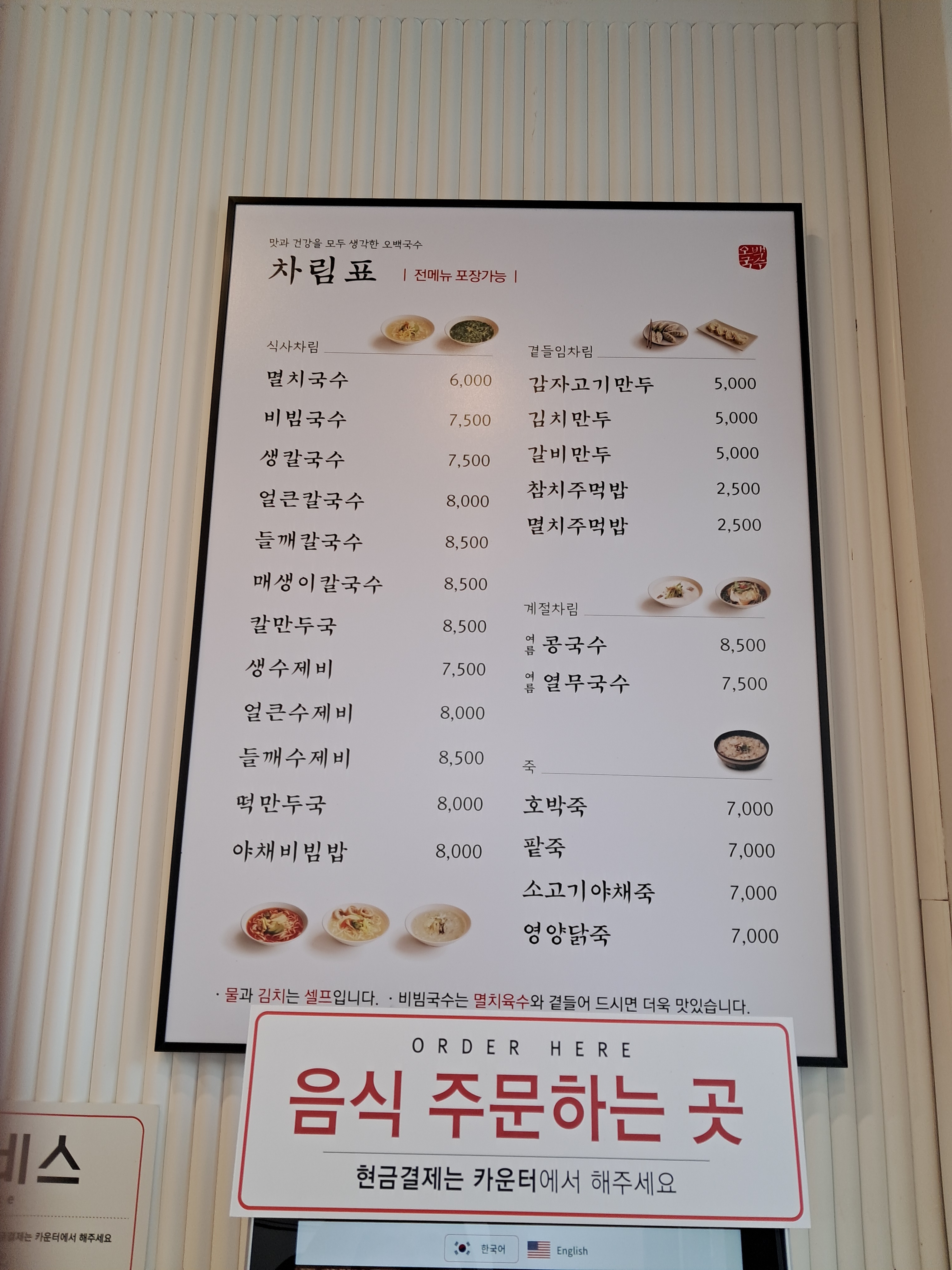 오백국수 충북혁신도시점