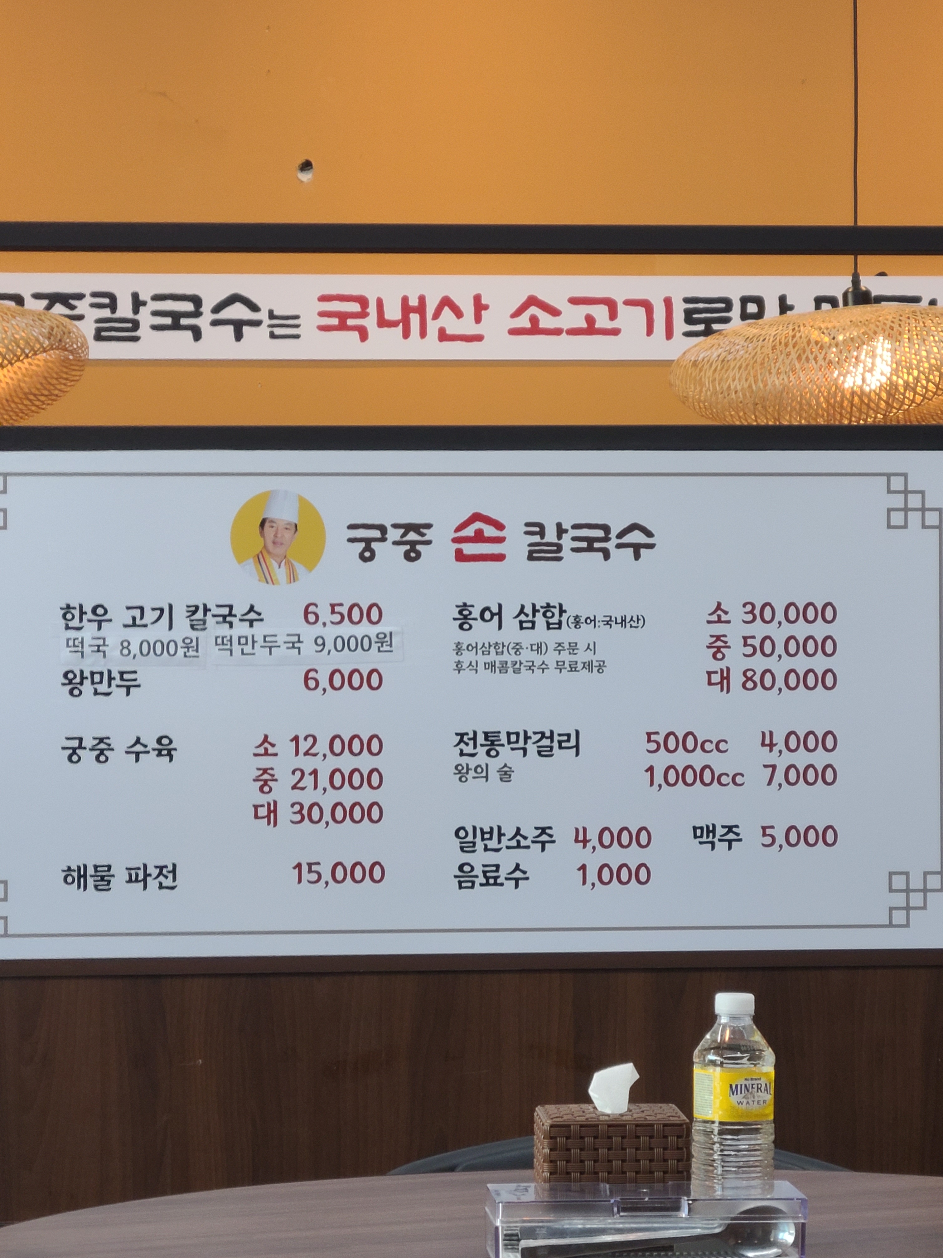 한우고기 손칼국수
