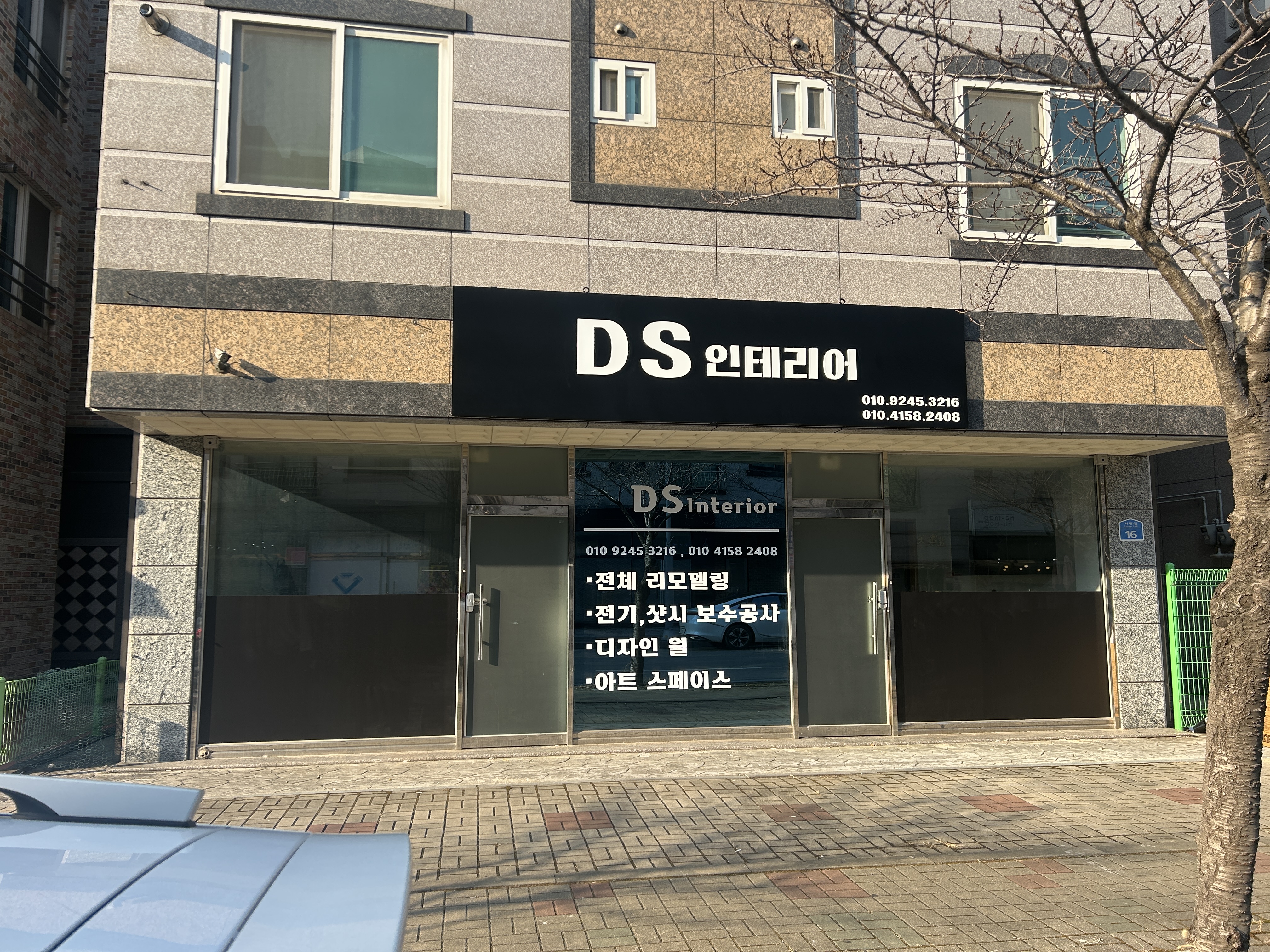 디에스인테리어