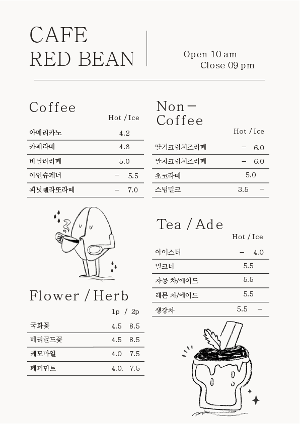레드빈 카페
