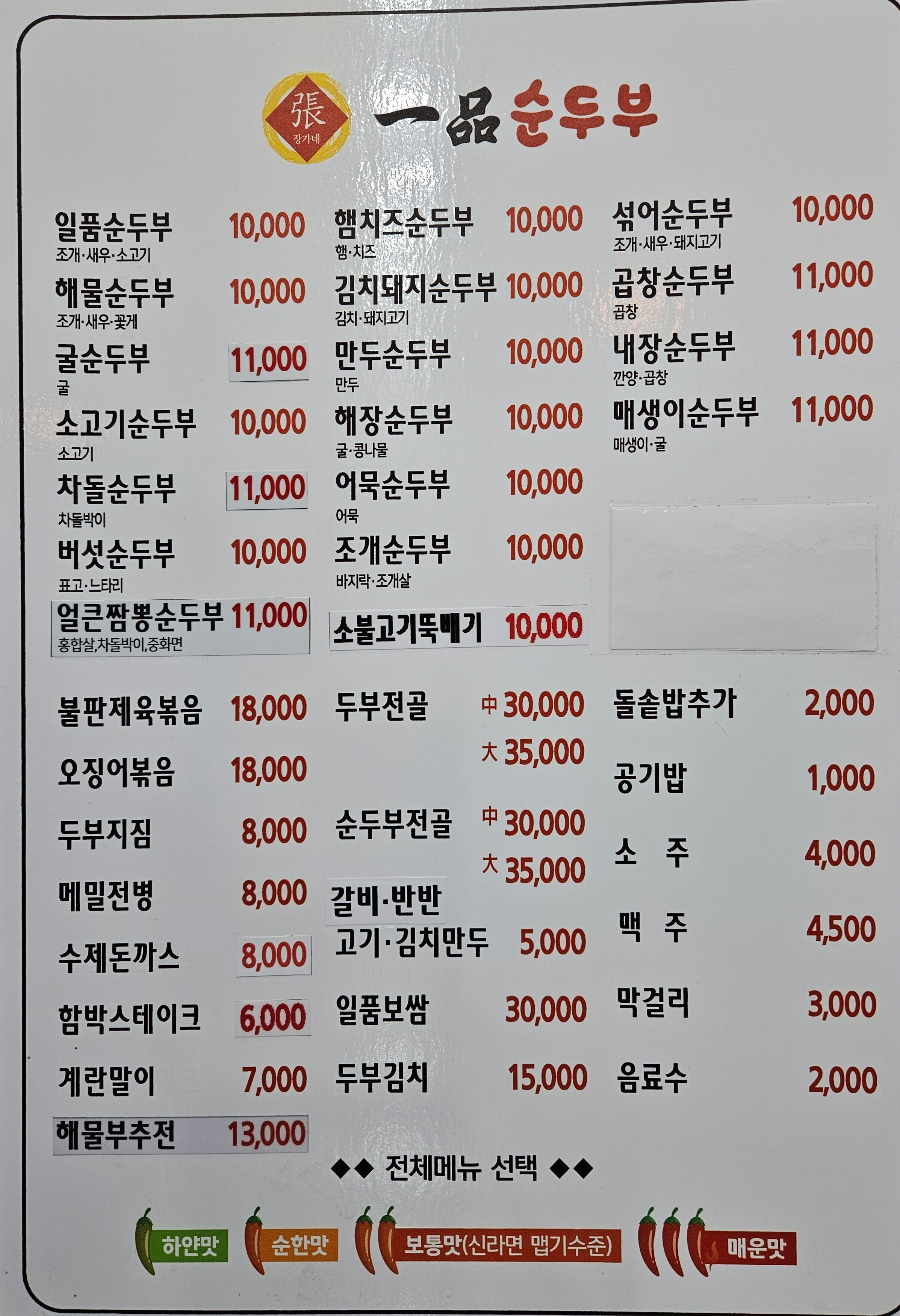 장가네일품순두부 문덕점