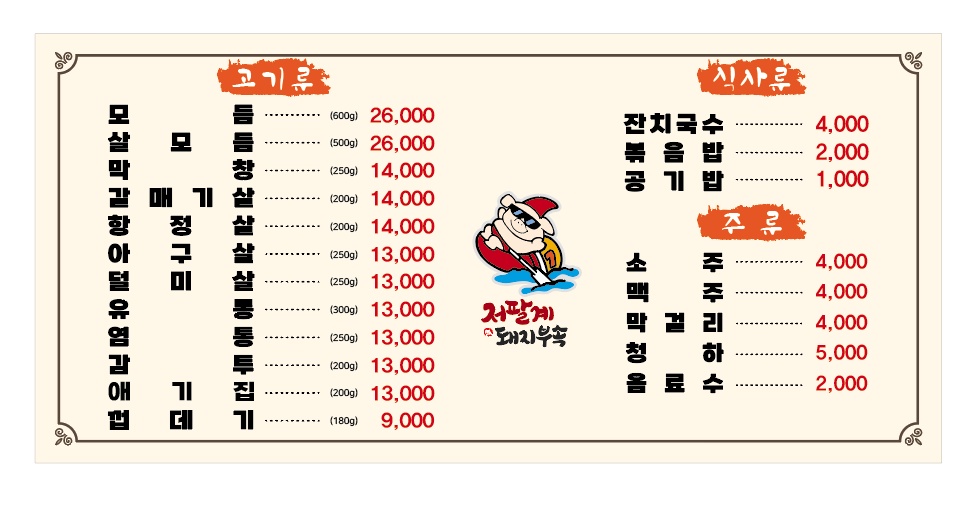 저팔계돼지부속