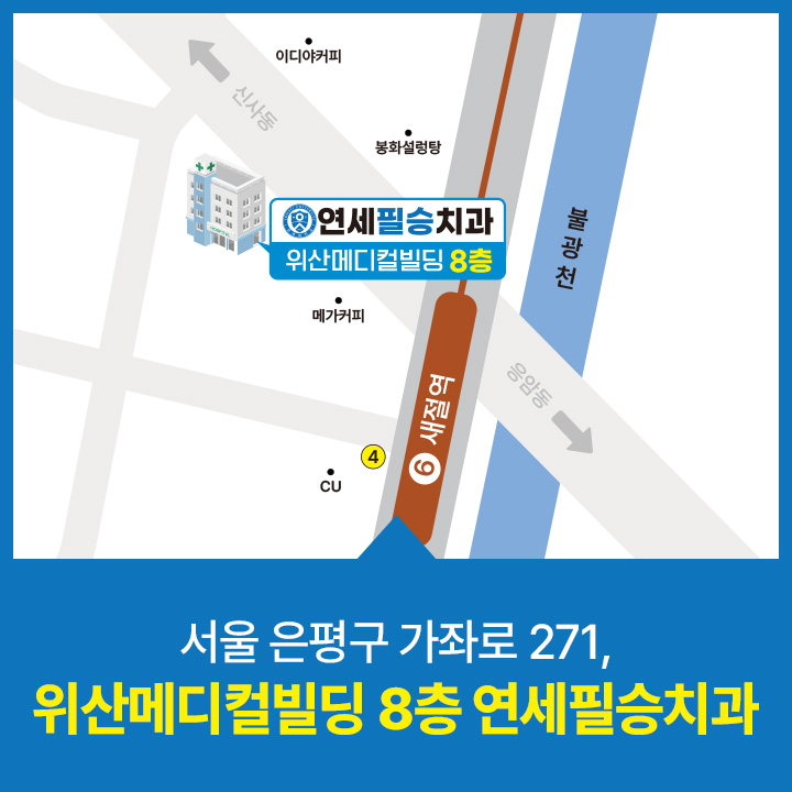 연세필승치과의원 대표 이미지