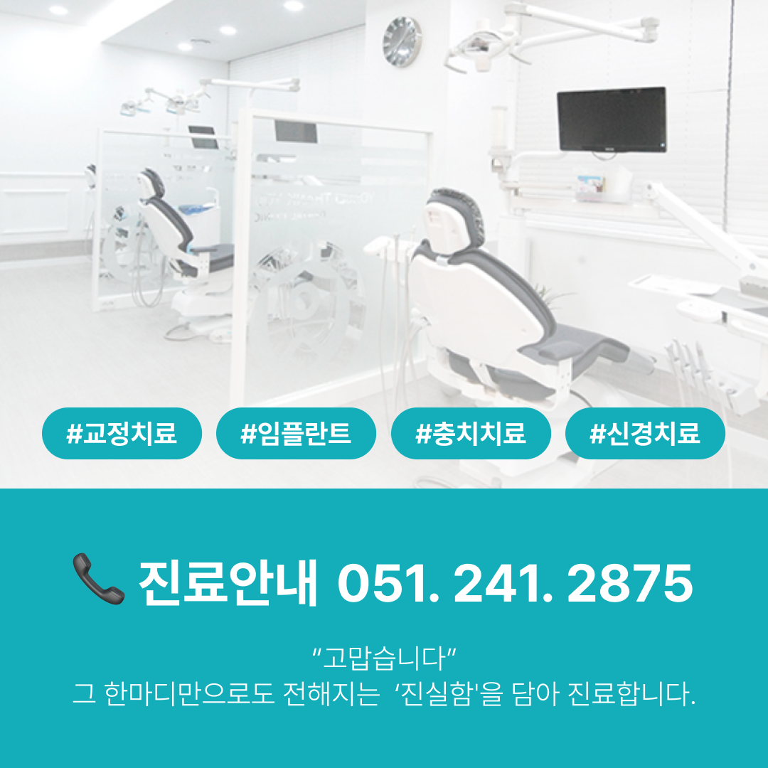 연세고마운치과의원 부산지점