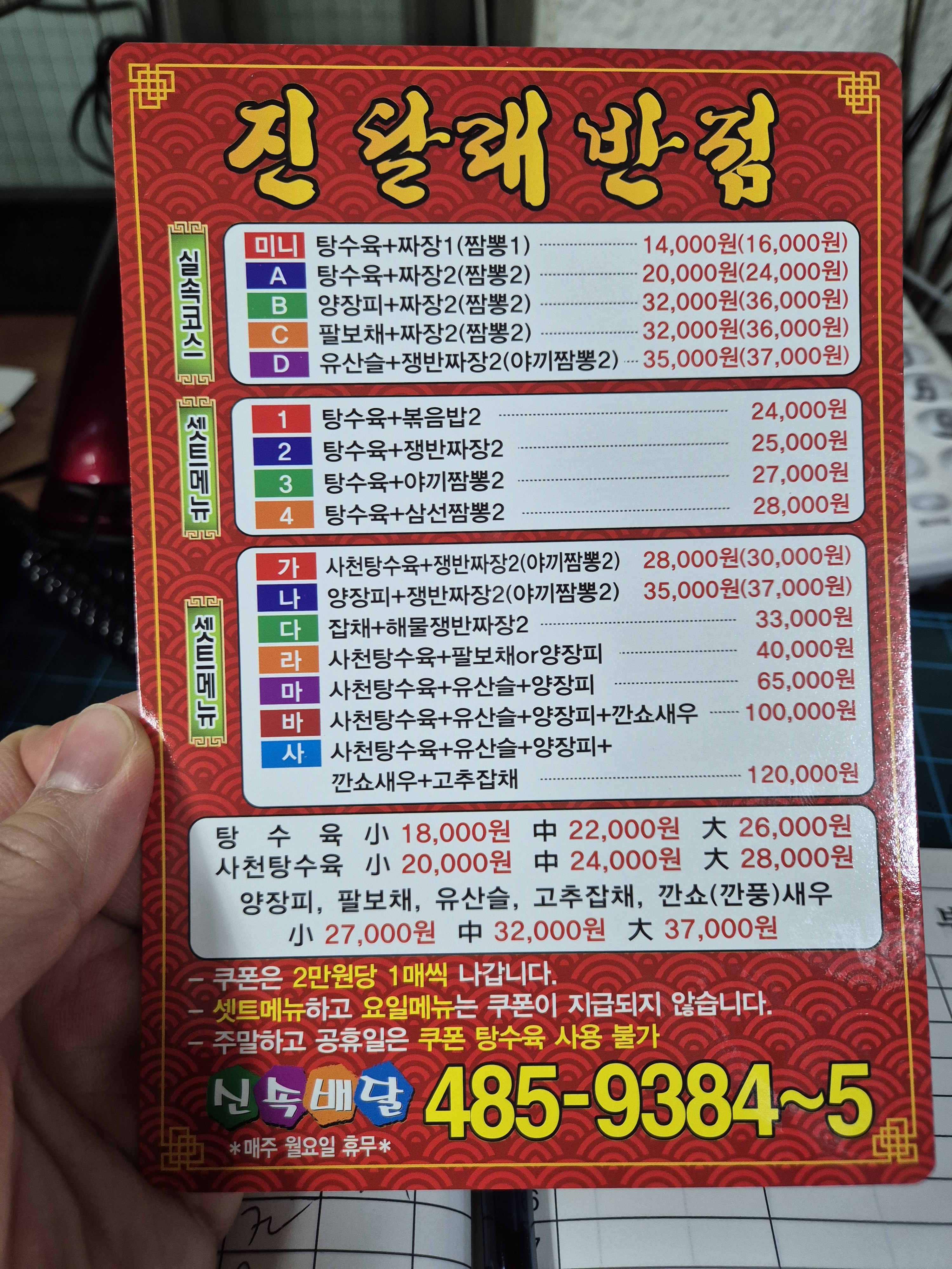 진달래반점 대표 이미지