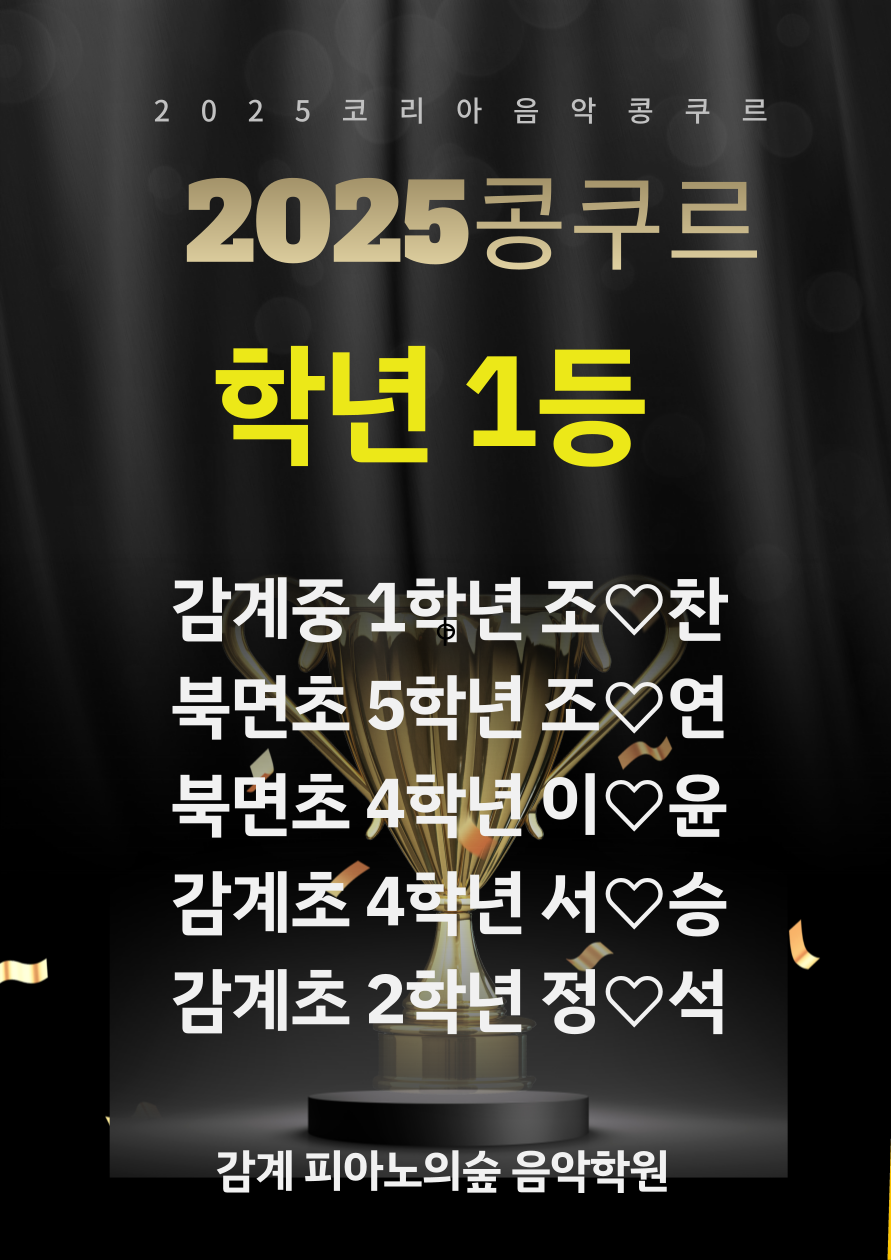 감계 피아노의숲 음악학원