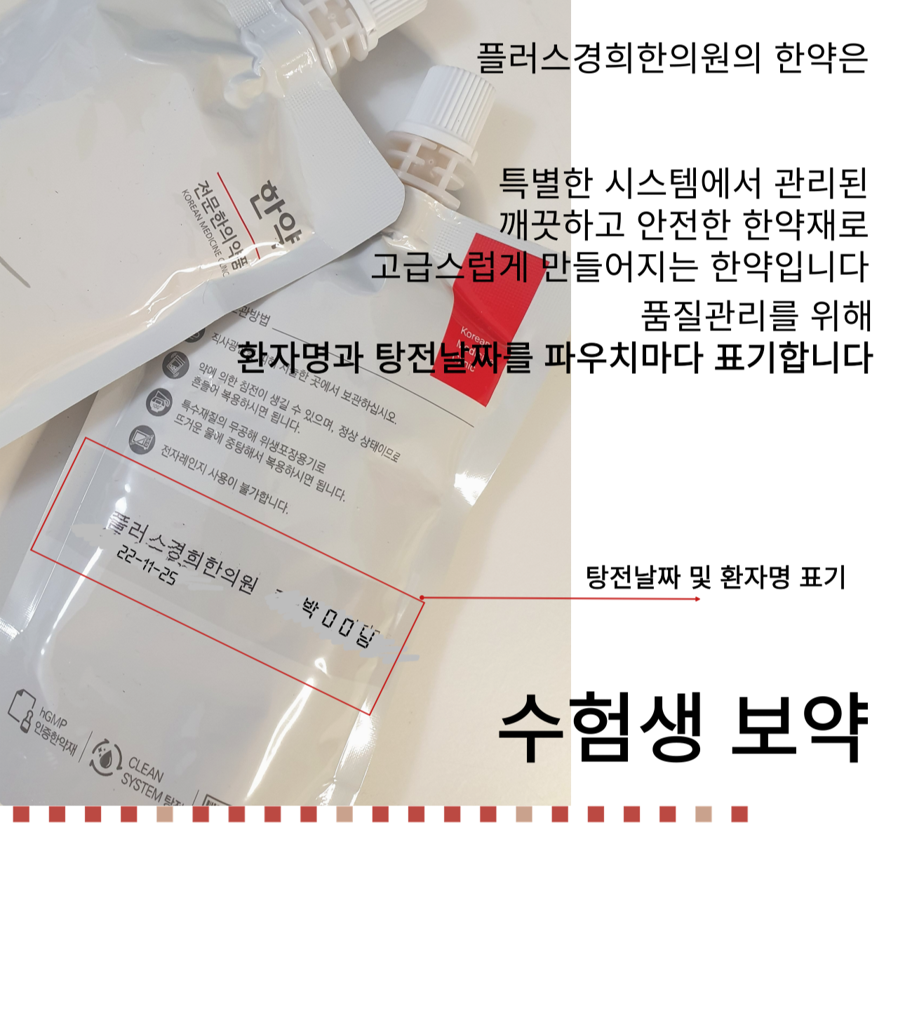 플러스경희한의원 송도
