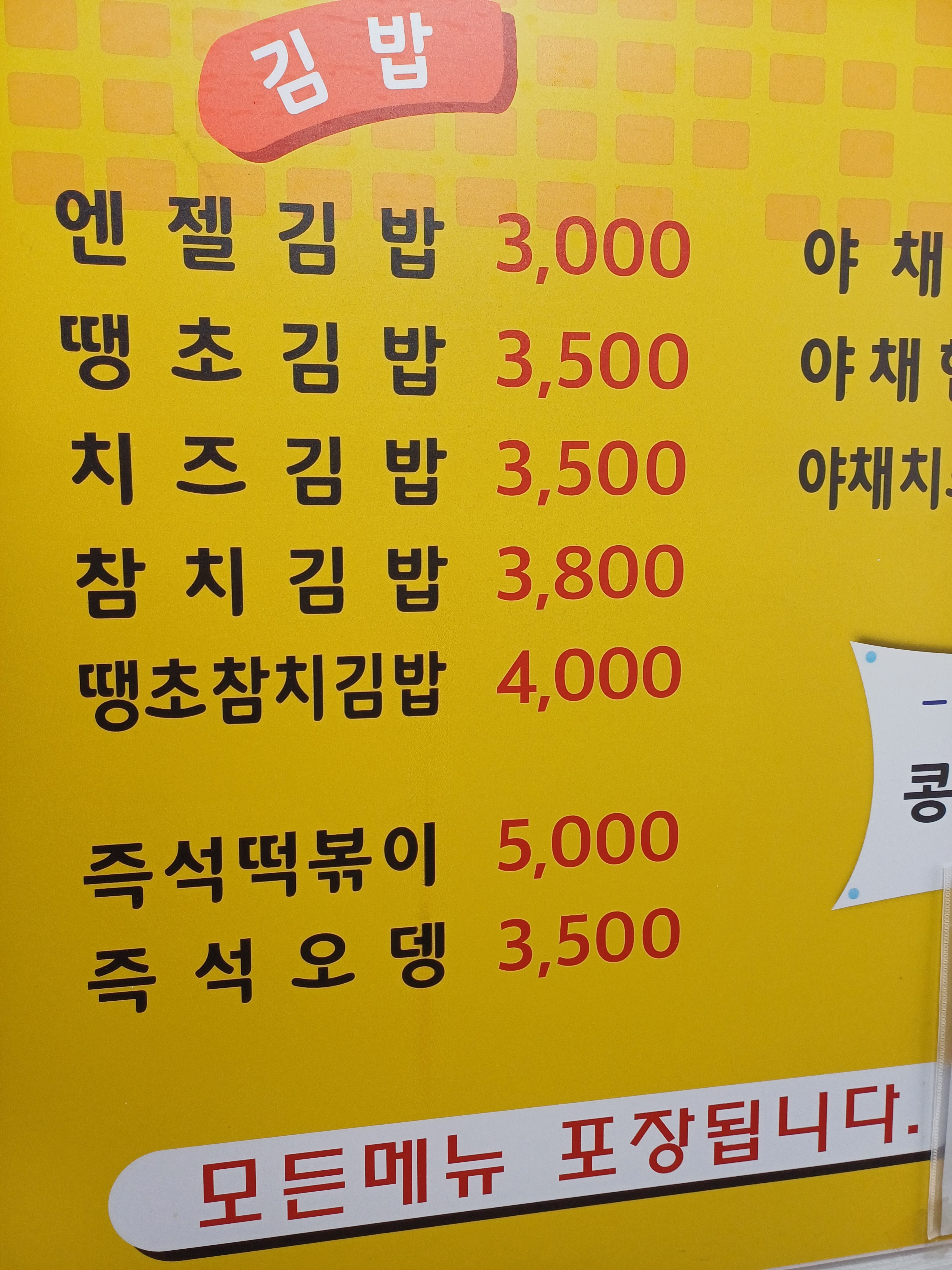엔젤김밥