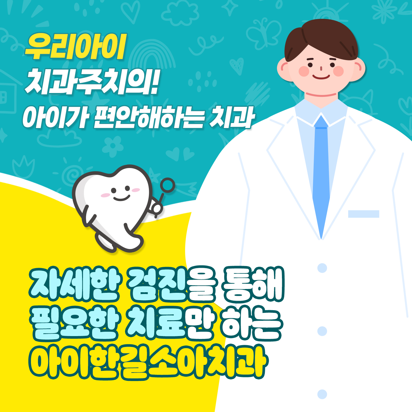 아이한길소아치과의원