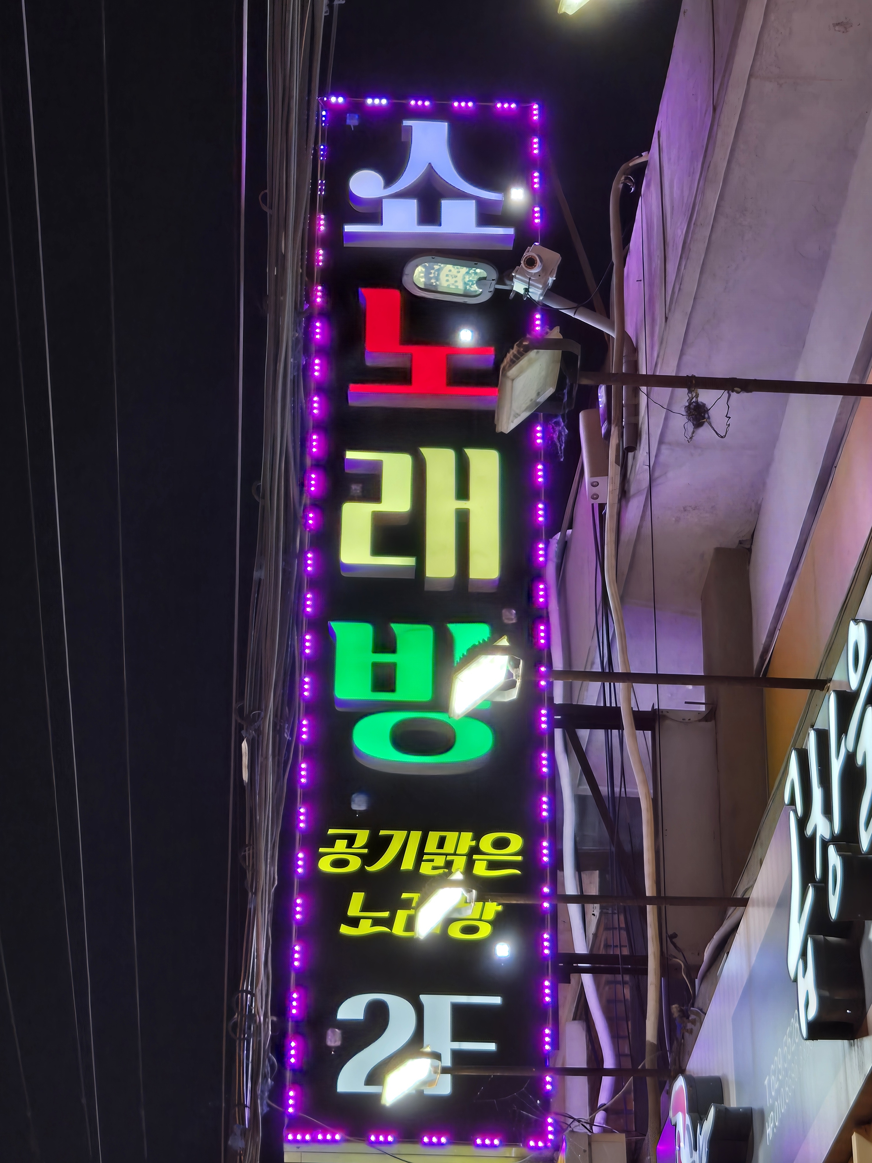 쇼노래연습장