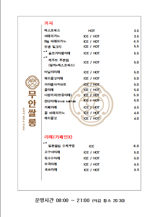 무안쌀롱