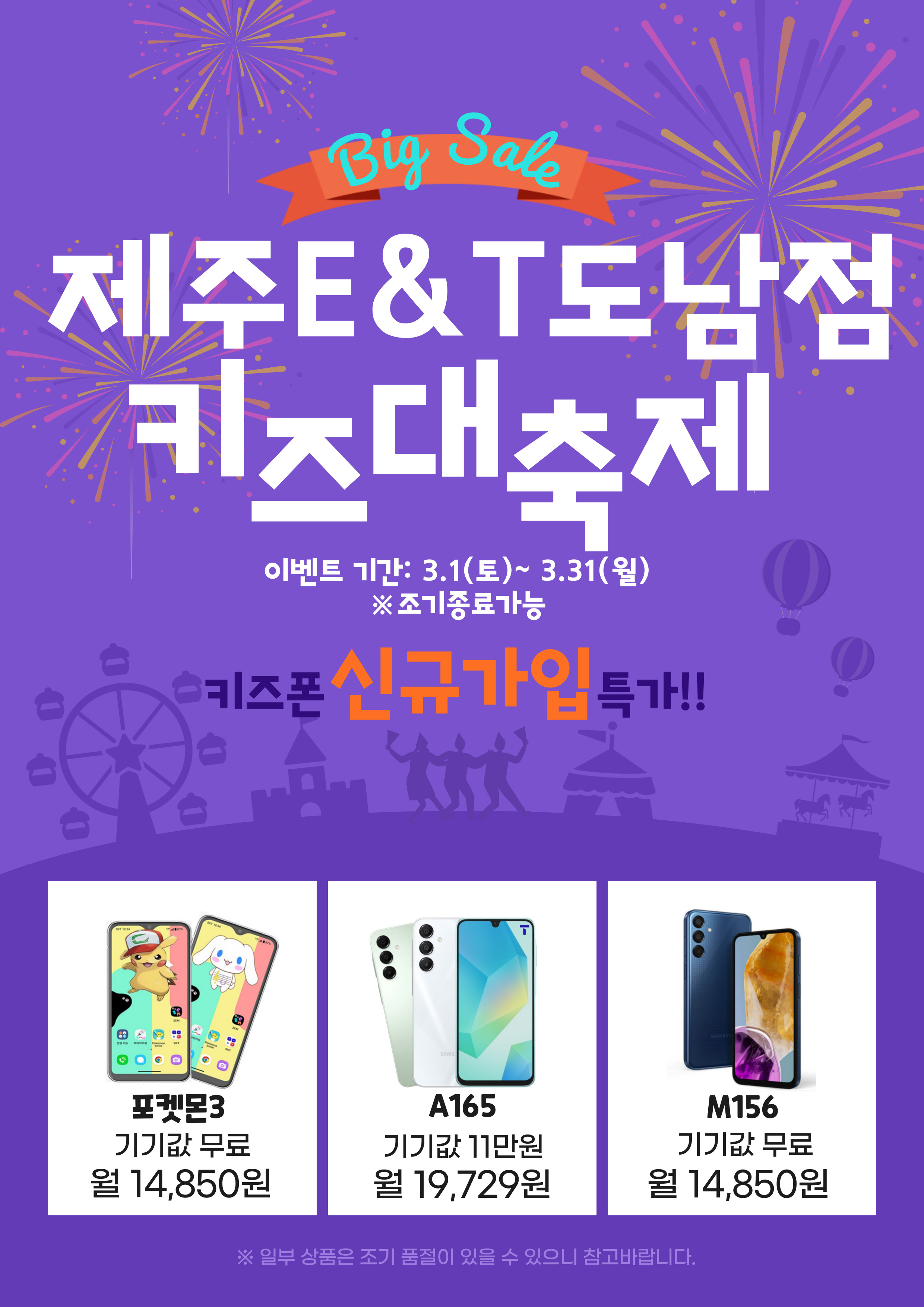 TWORLD 제주E&T대리점 도남점