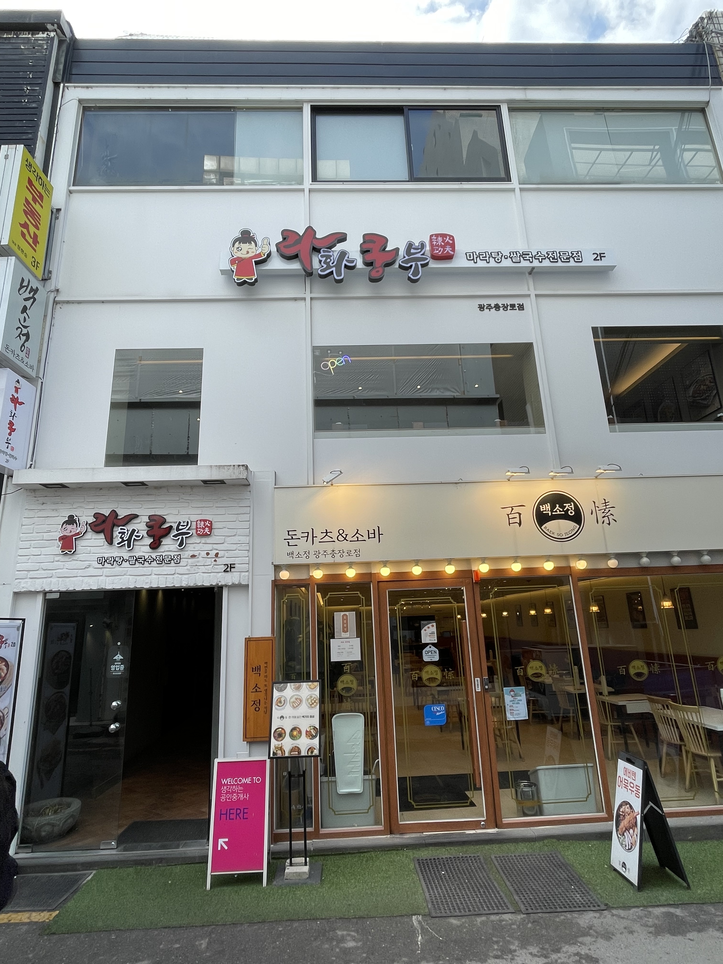 라화쿵부 광주충장로점