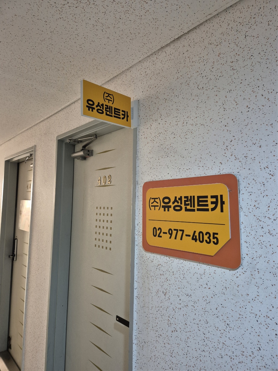 유성렌트카 노원영업소