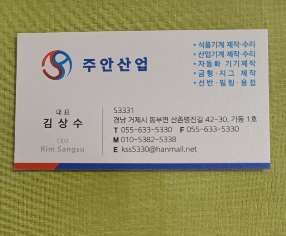 주안산업
