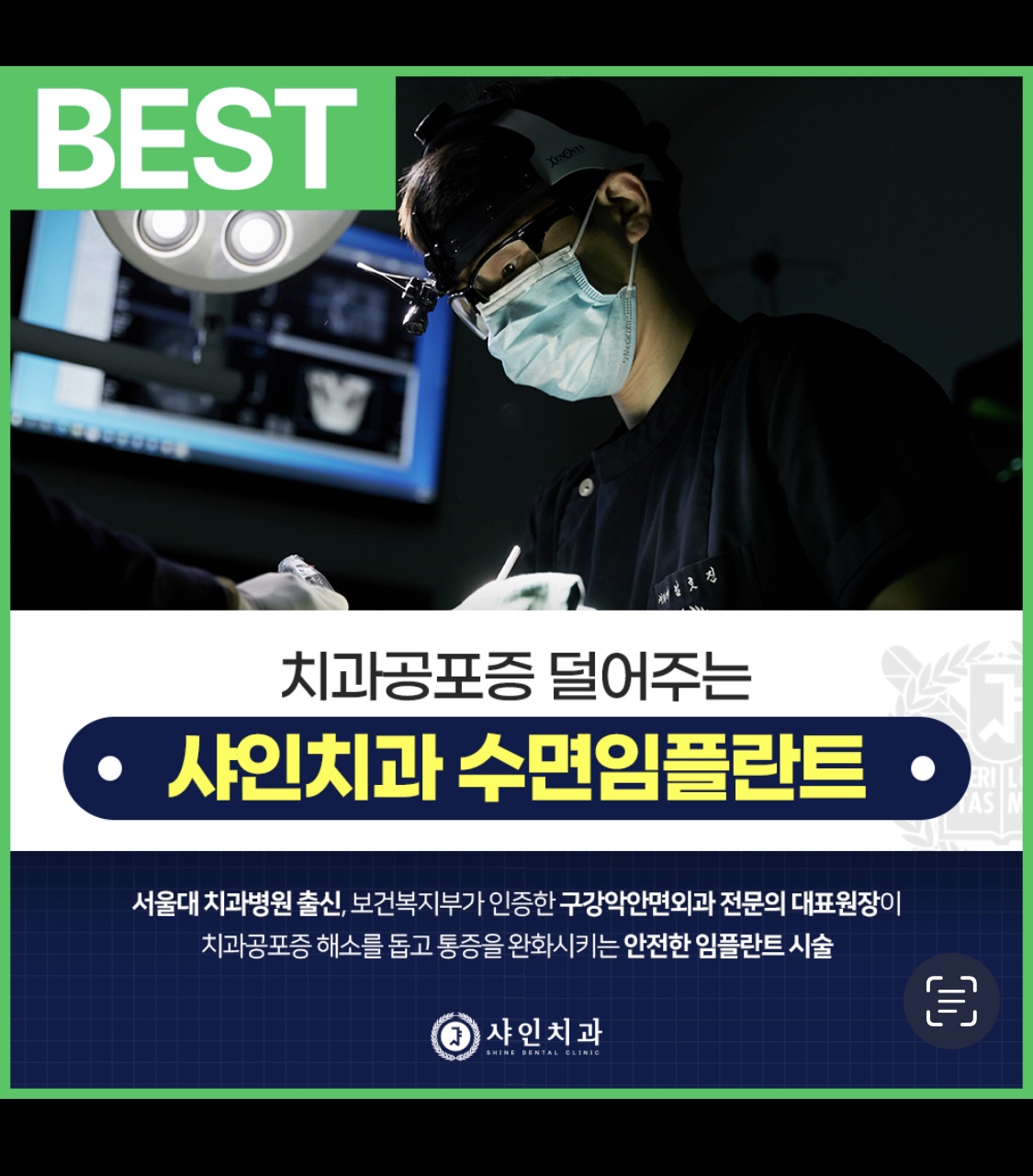 샤인치과의원