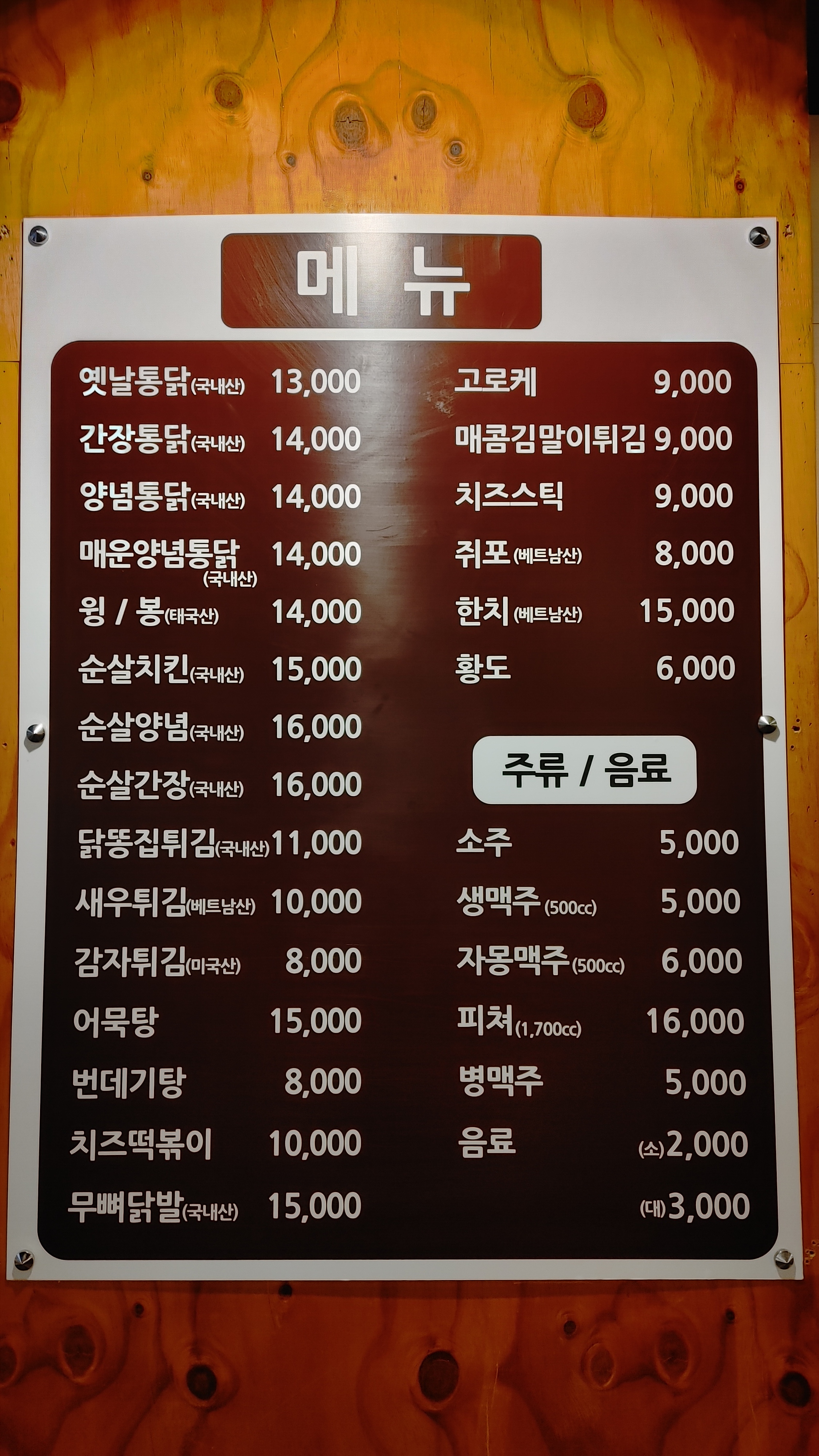 통닭애 소래포구점