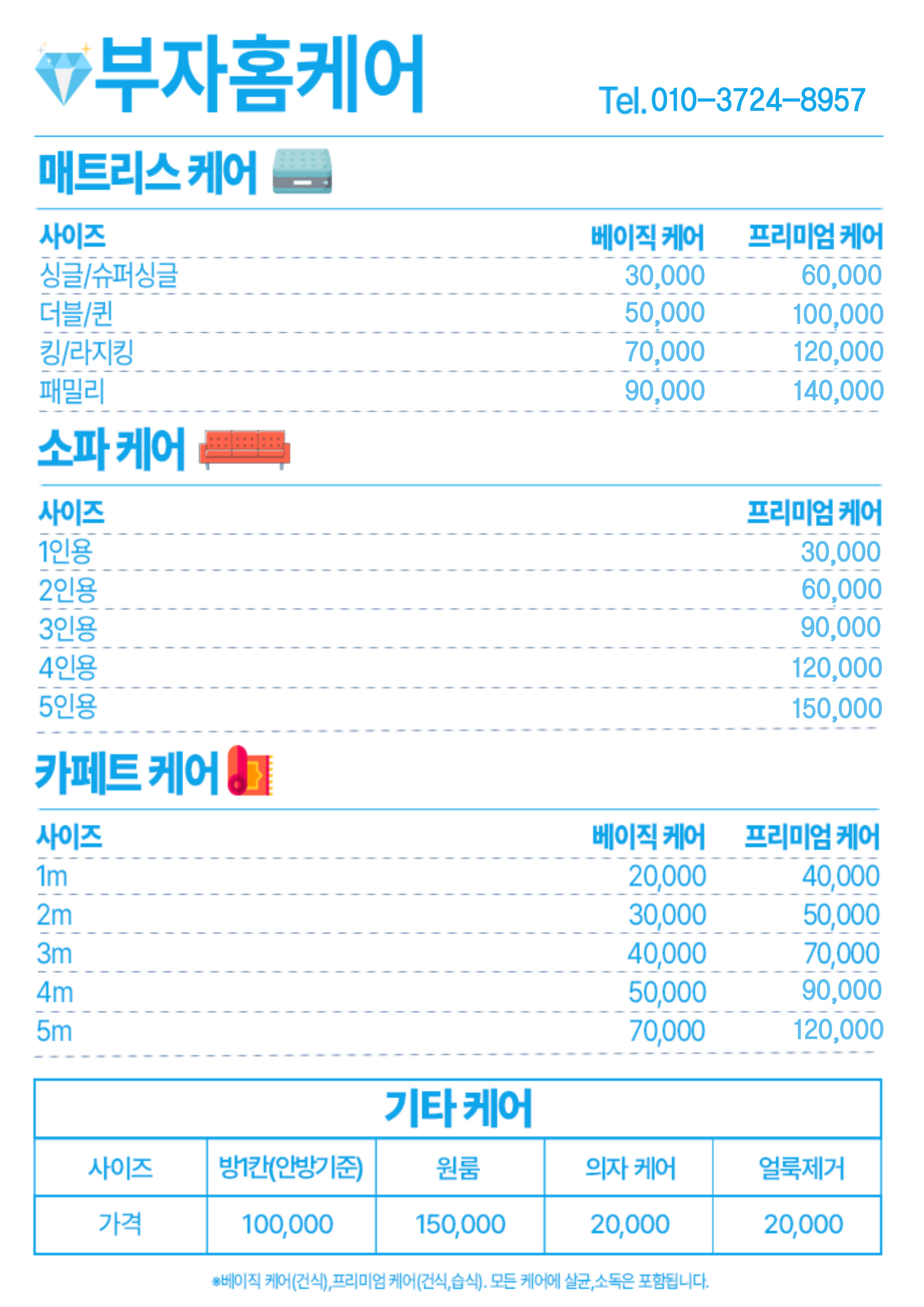 부자홈케어