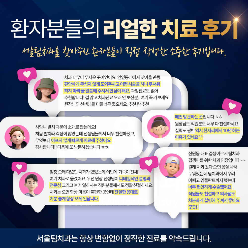 서울팀치과의원 대표 이미지