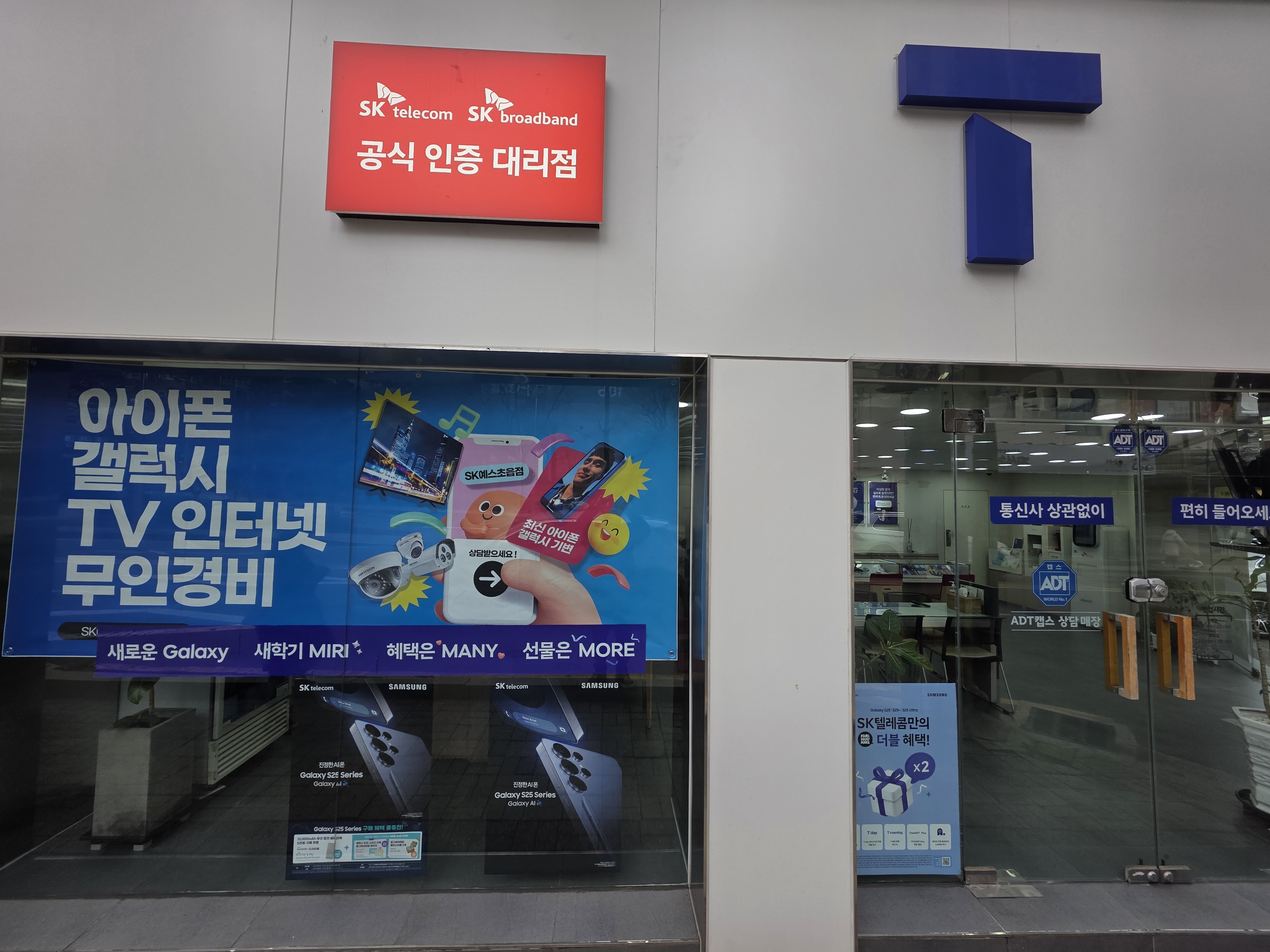 SK텔레콤 예스 초읍점
