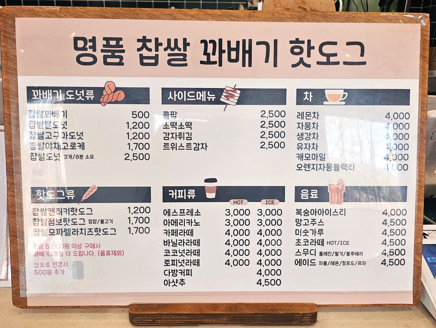 명품찹쌀꽈배기 익산금마점