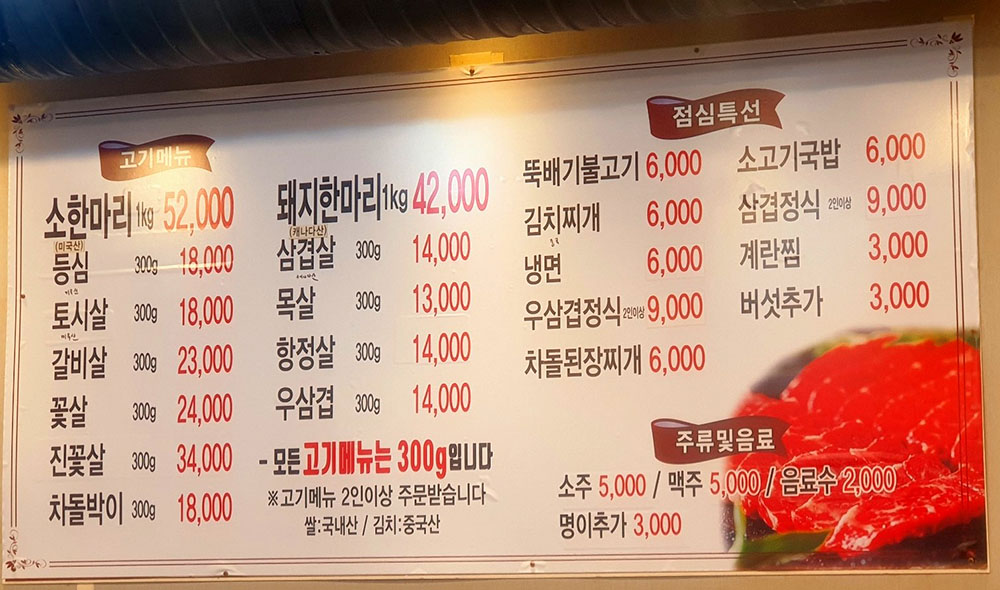 친구네정육식당
