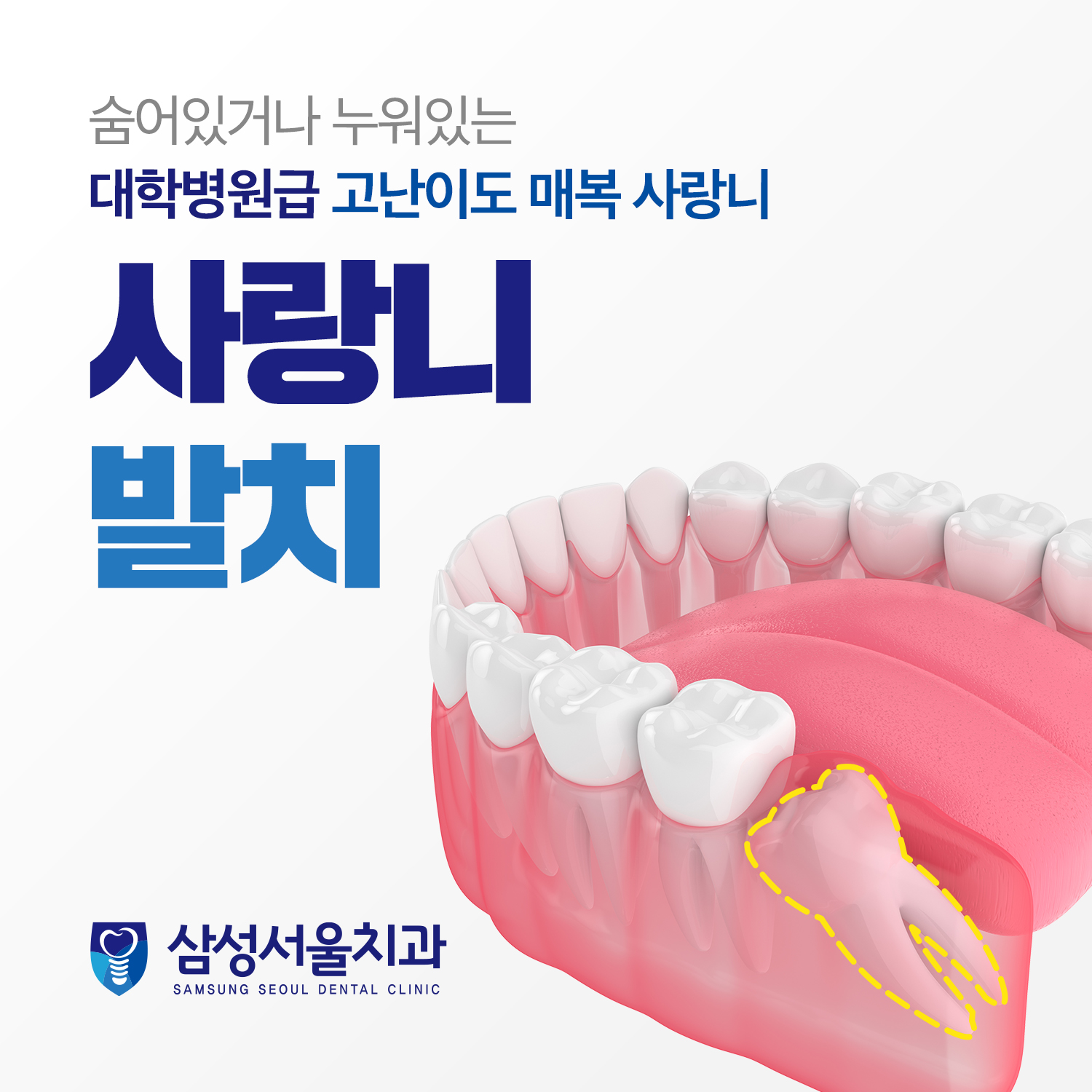 삼성서울치과의원 대표 이미지