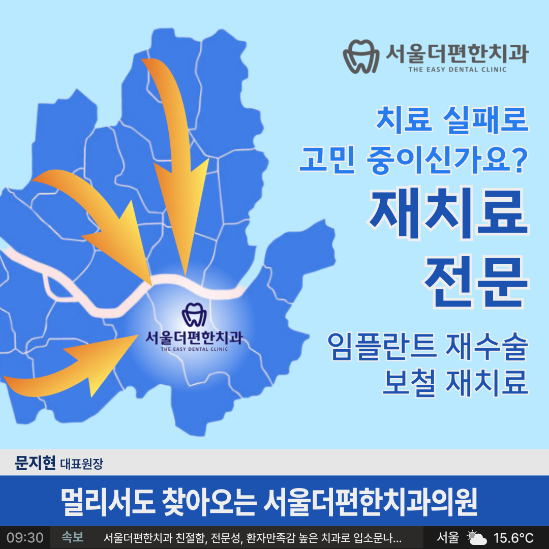 서울더편한치과의원