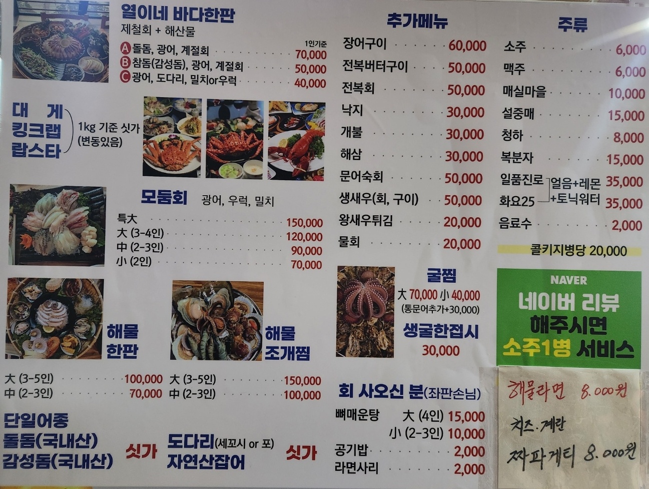 광안리 횟집 열이네