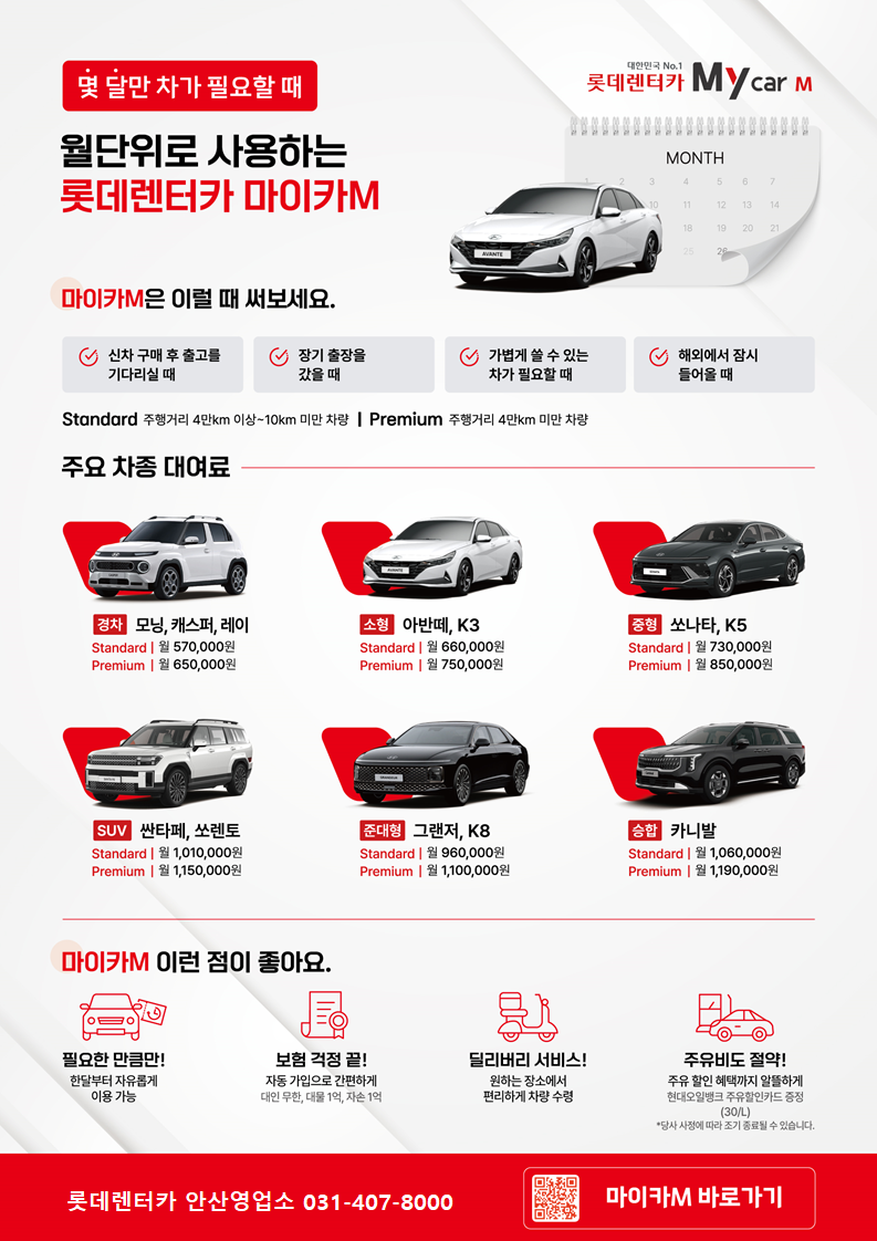 롯데렌터카 안산지점 대표 이미지