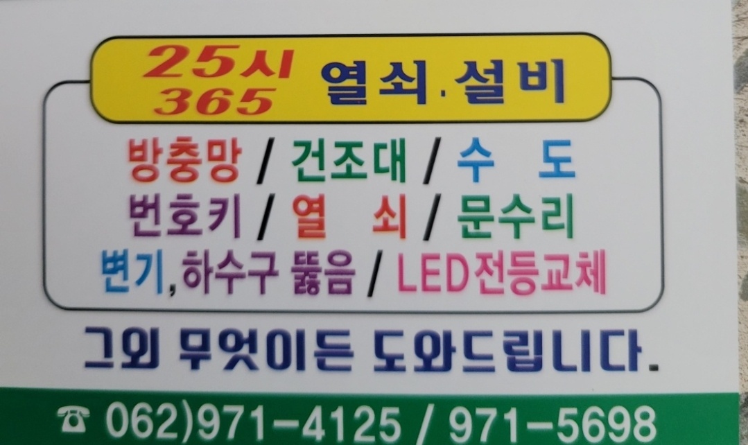 24시365열쇠,도어락,번호키,디지털도어락,설비