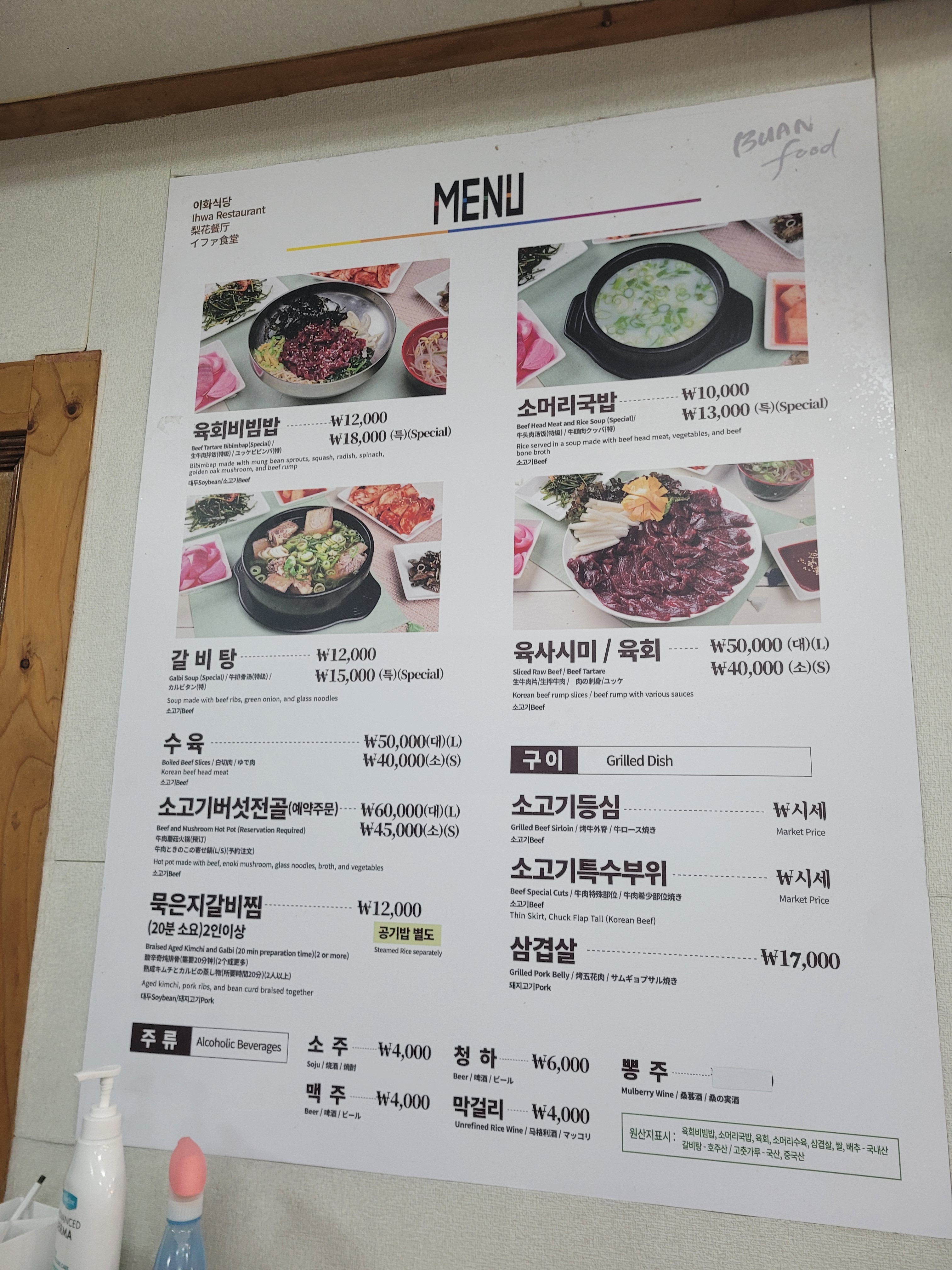 이화식당