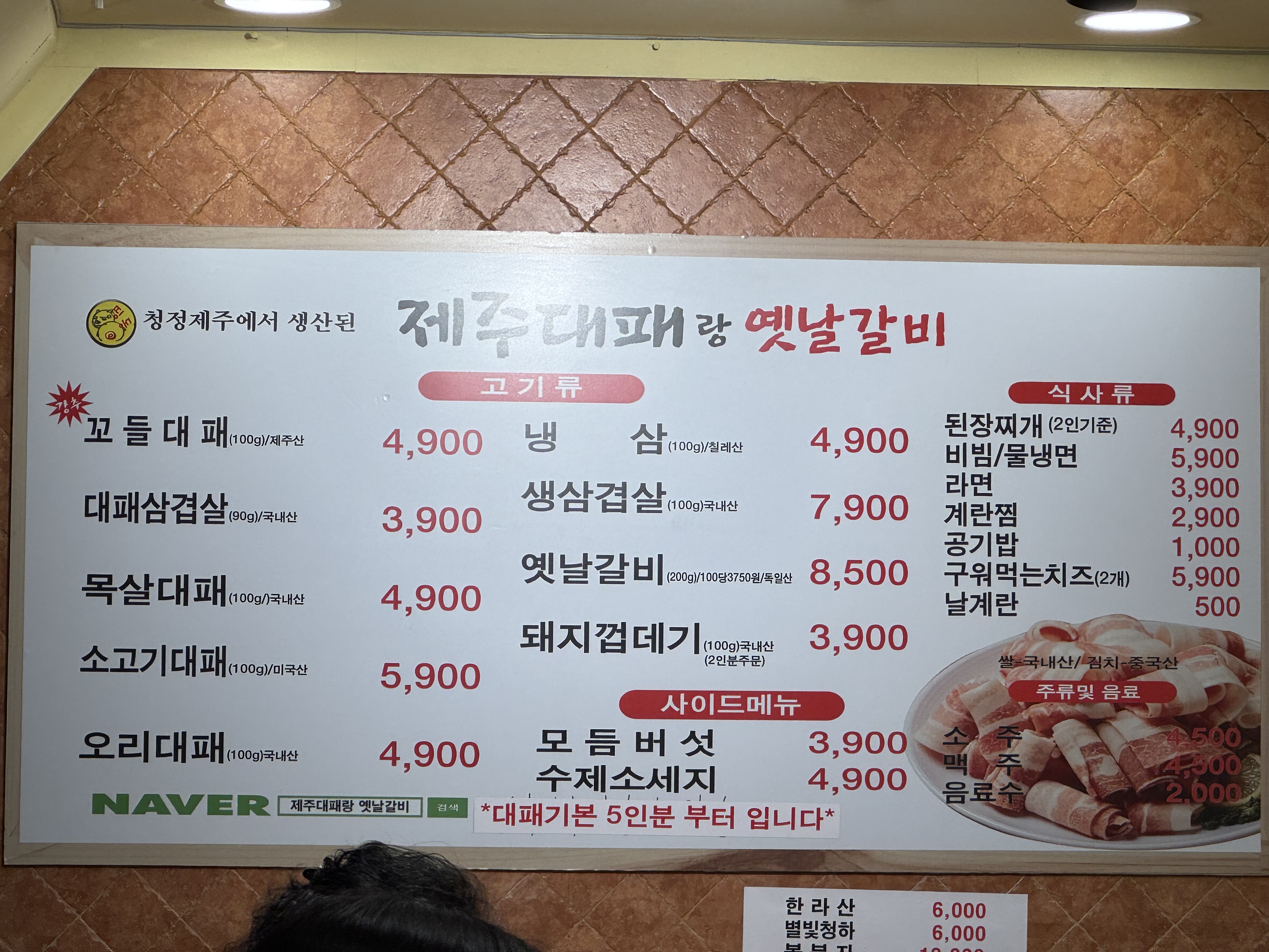 제주대패랑 옛날갈비 신평점