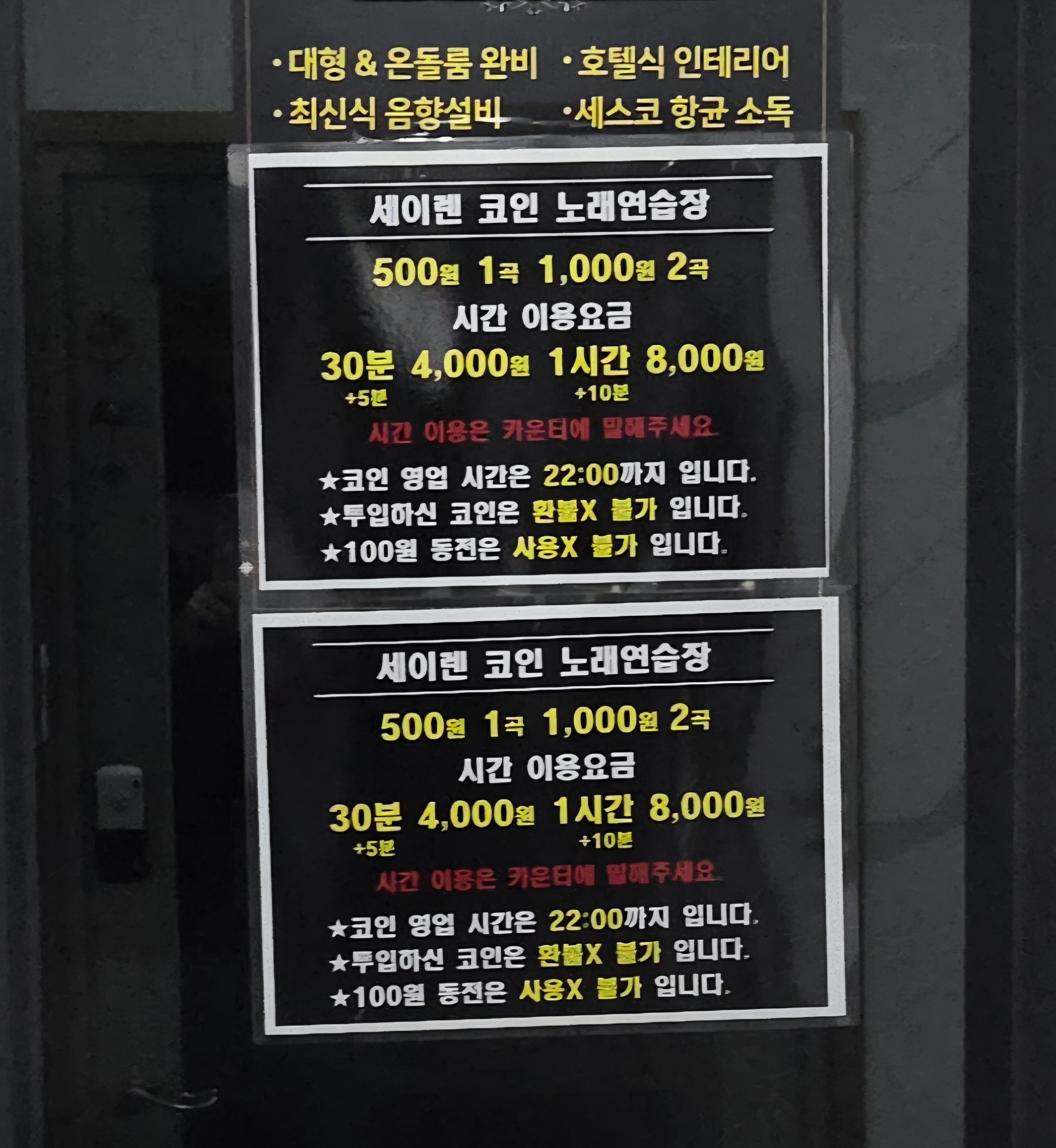 세이렌 노래연습장
