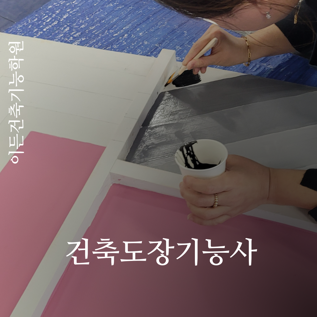 이든건축기능학원 대구본원