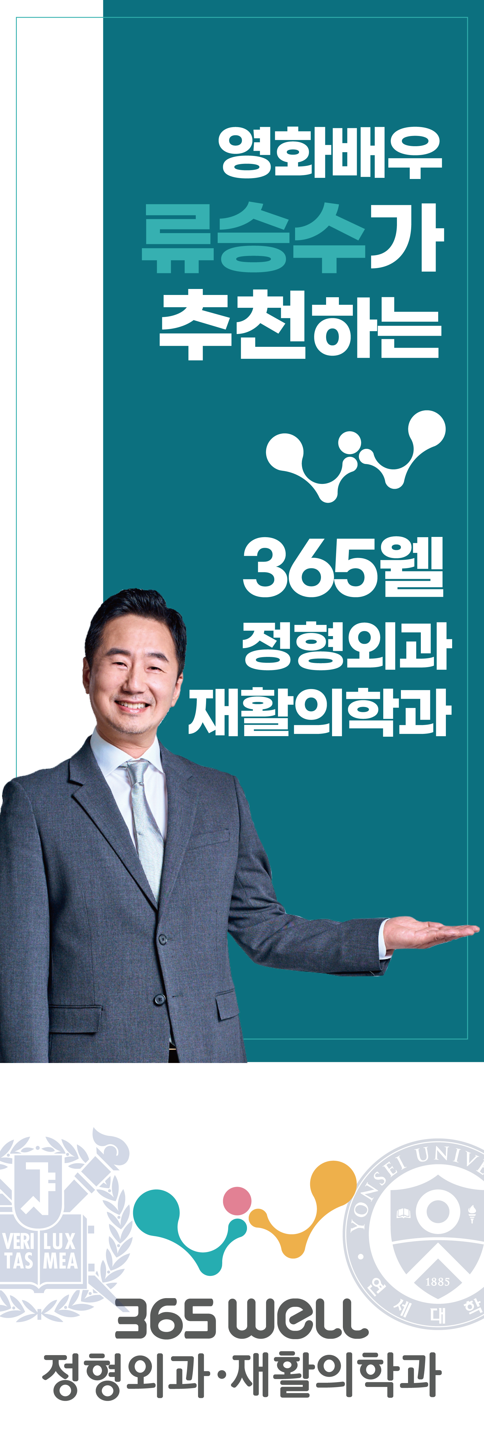 365웰정형외과재활의학과의원