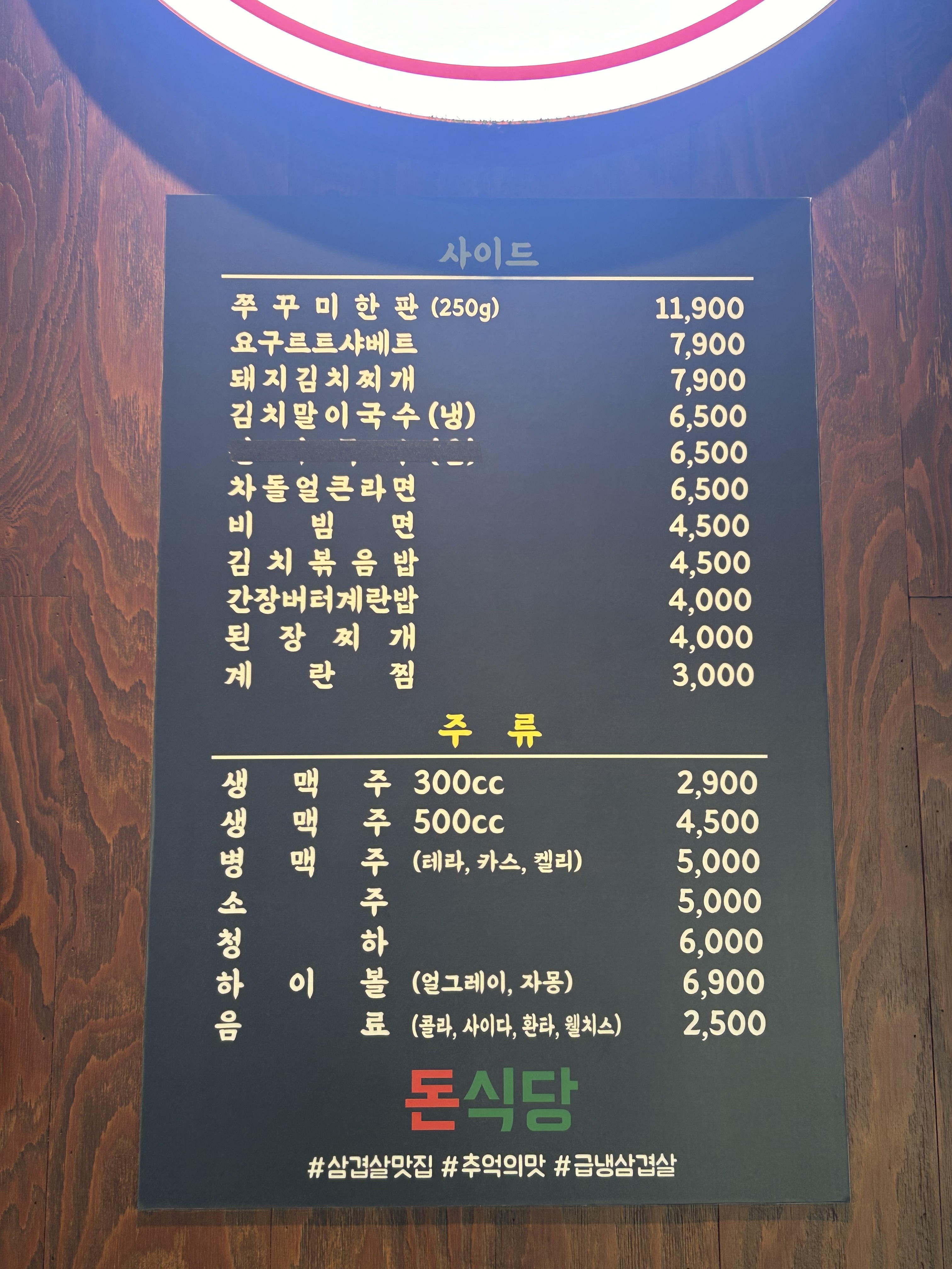 돈식당 김포라베니체점