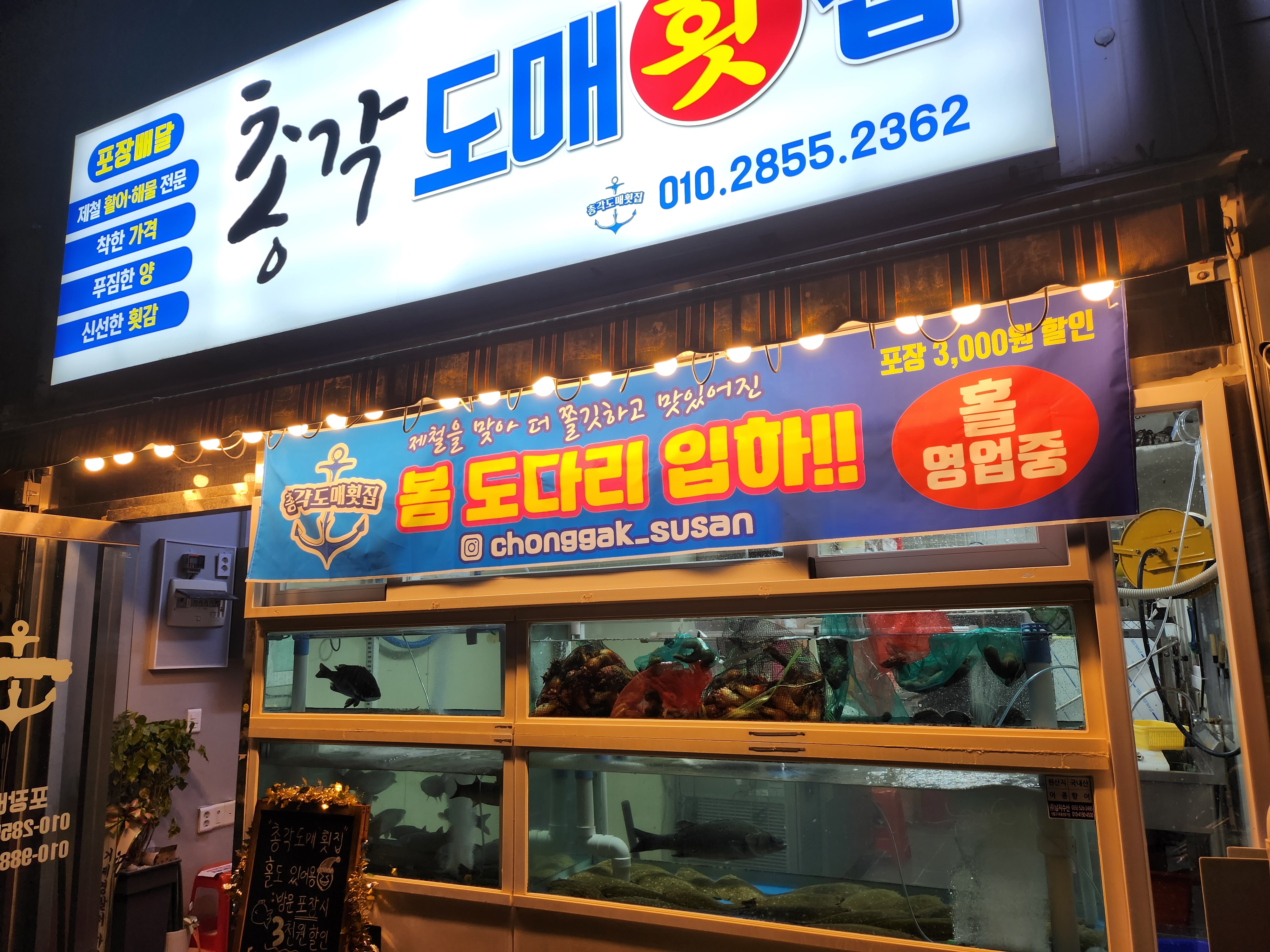 총각도매횟집