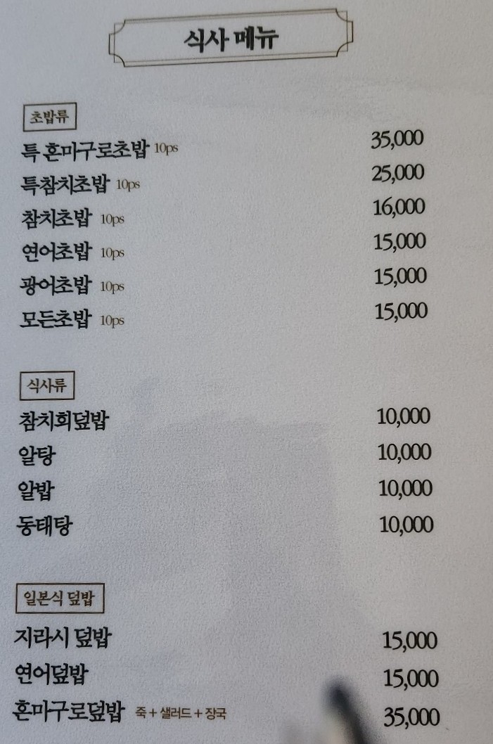 대가참치&스시