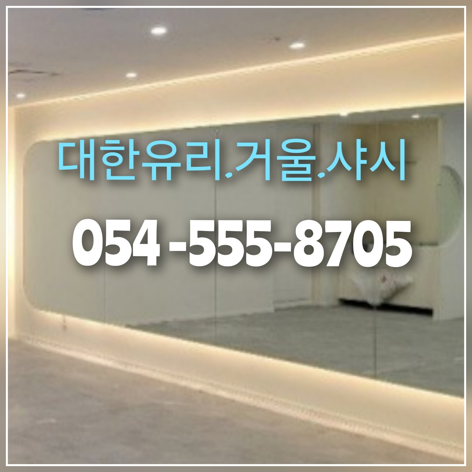 대한 유리