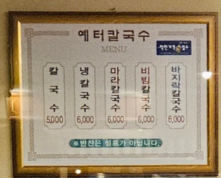 예터칼국수