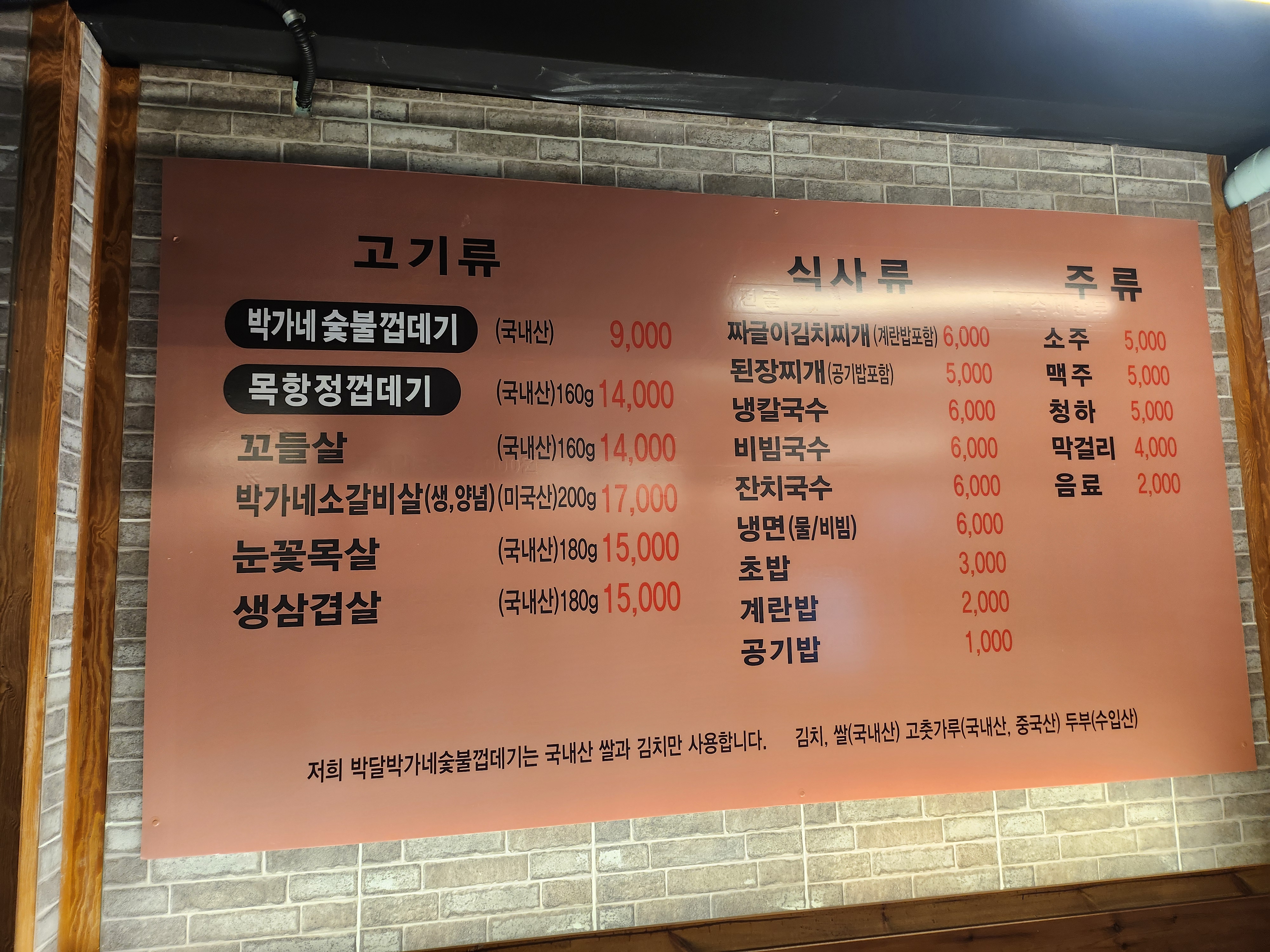 박달박가네숯불껍데기 원주혁신점