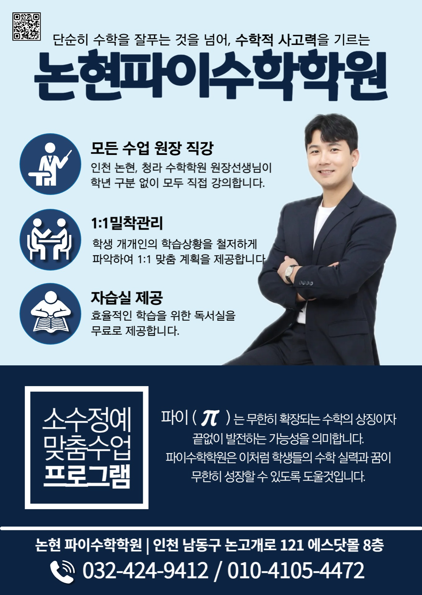 논현파이수학학원