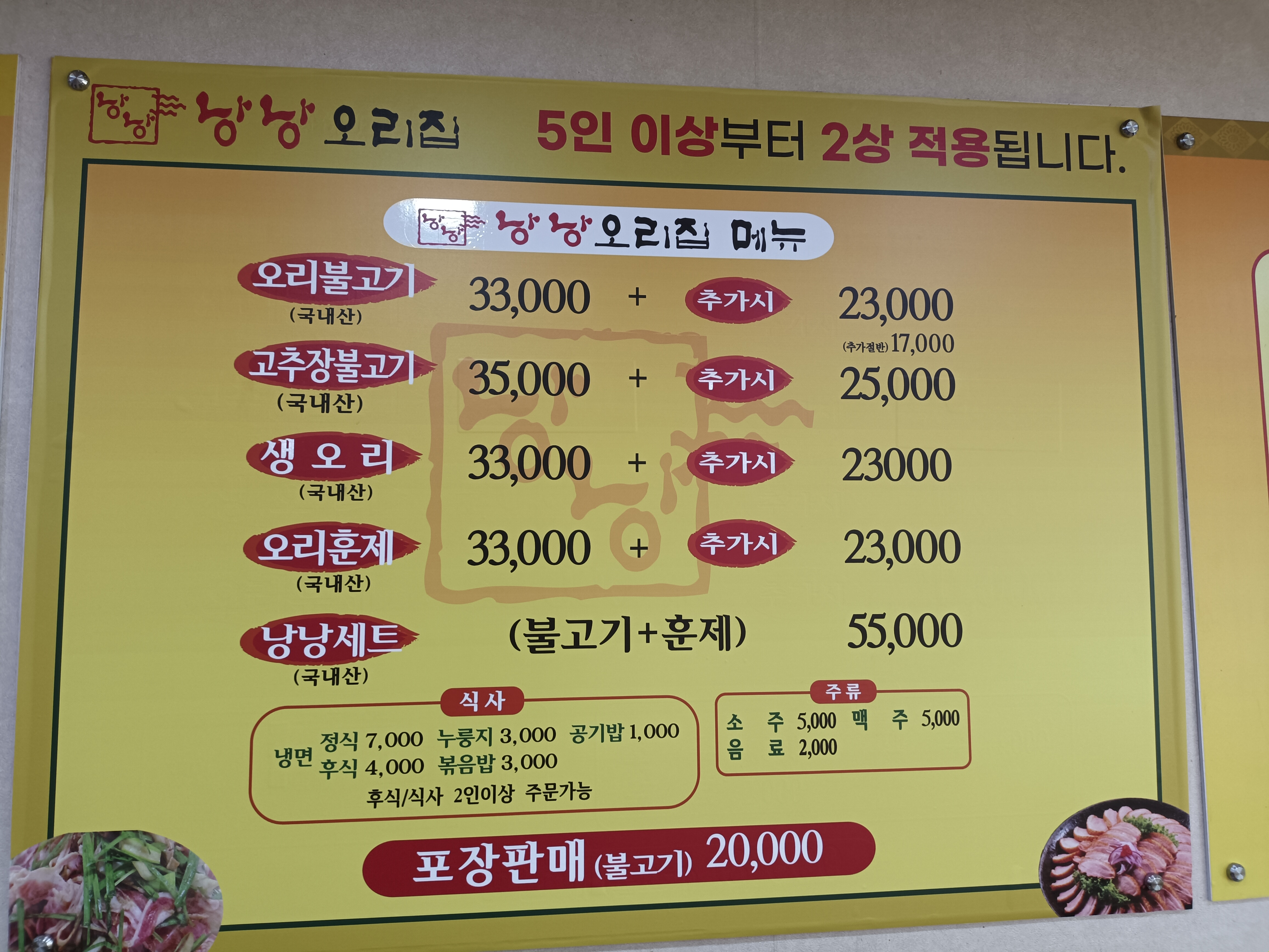 낭낭오리집 화순점