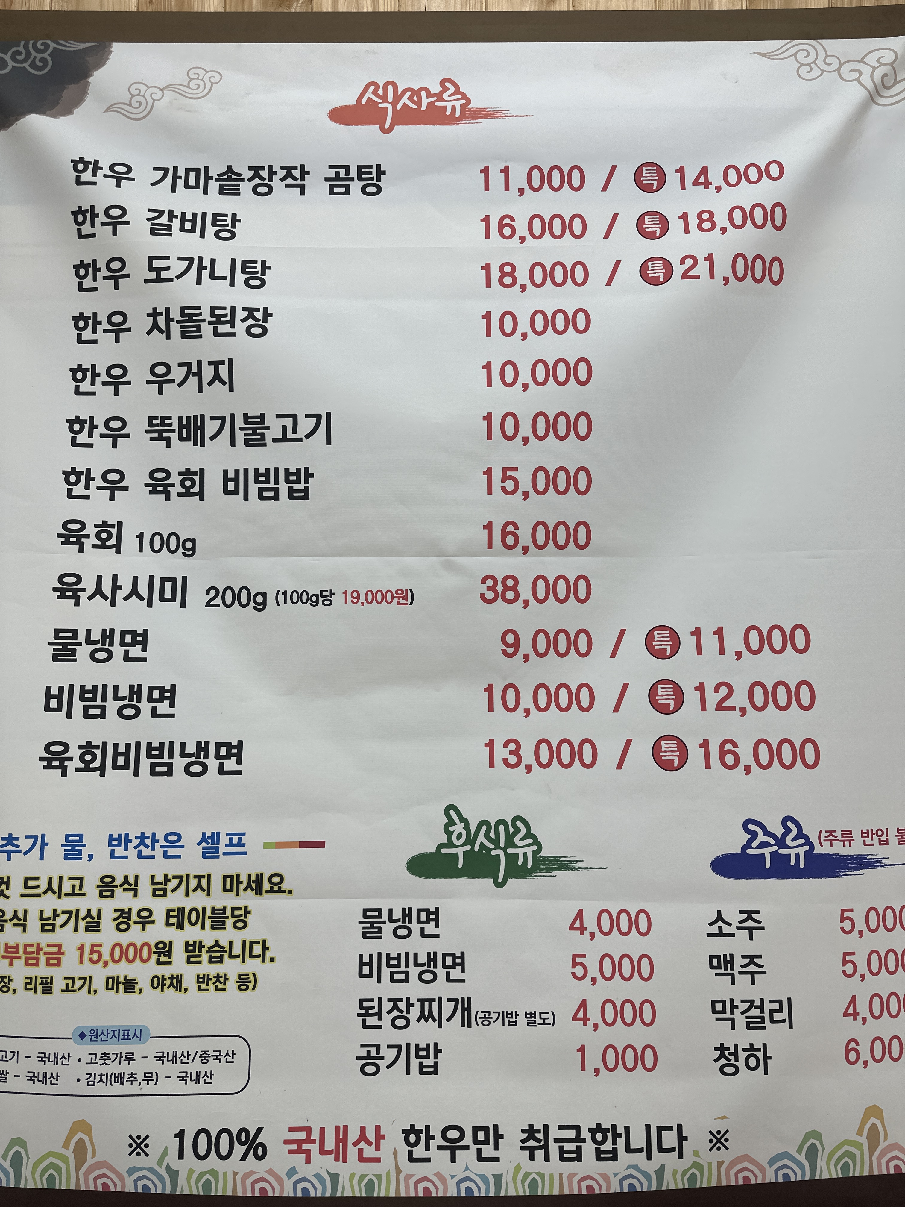 철원청정한우촌