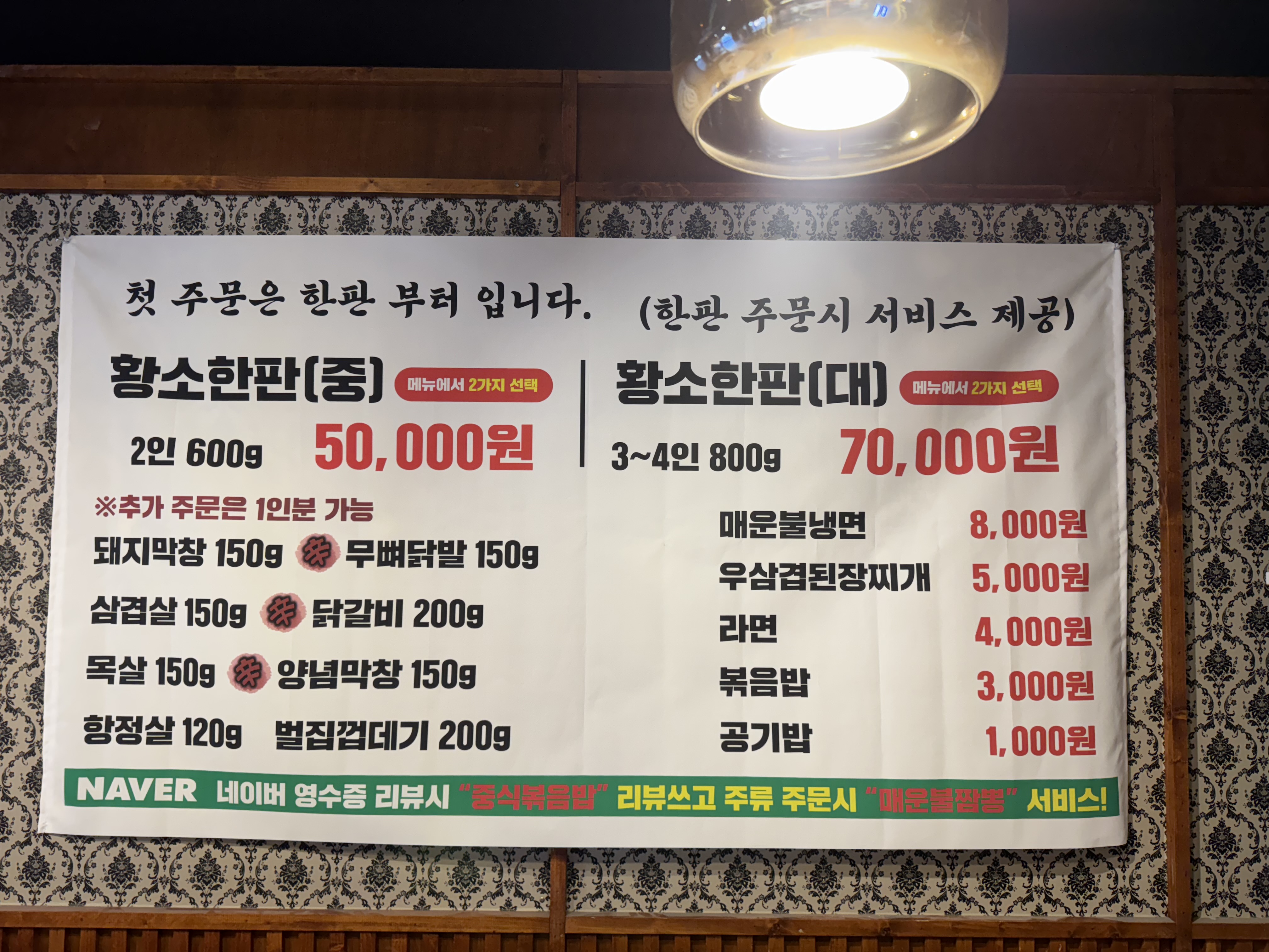 황소막창 소금구이 닭발