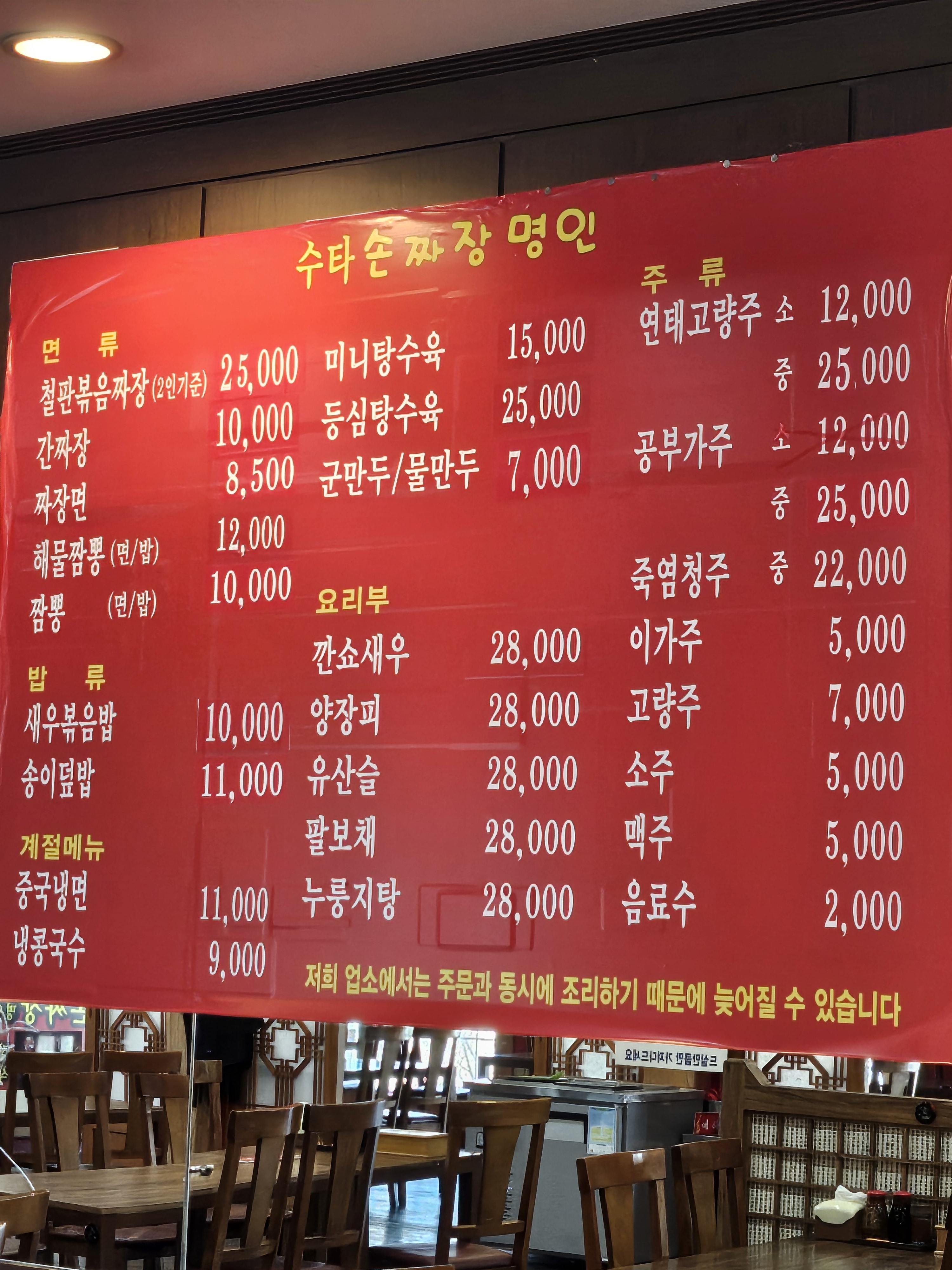 손짜장 명인