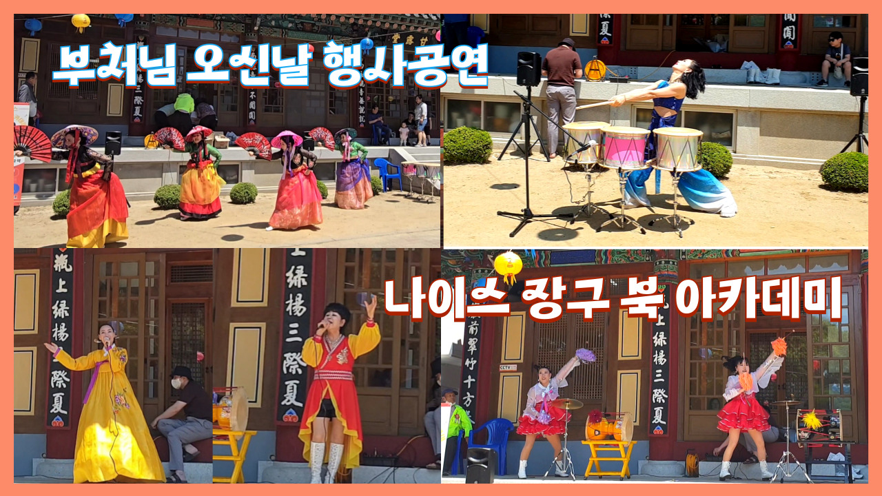 나이스 장구 북 아카데미