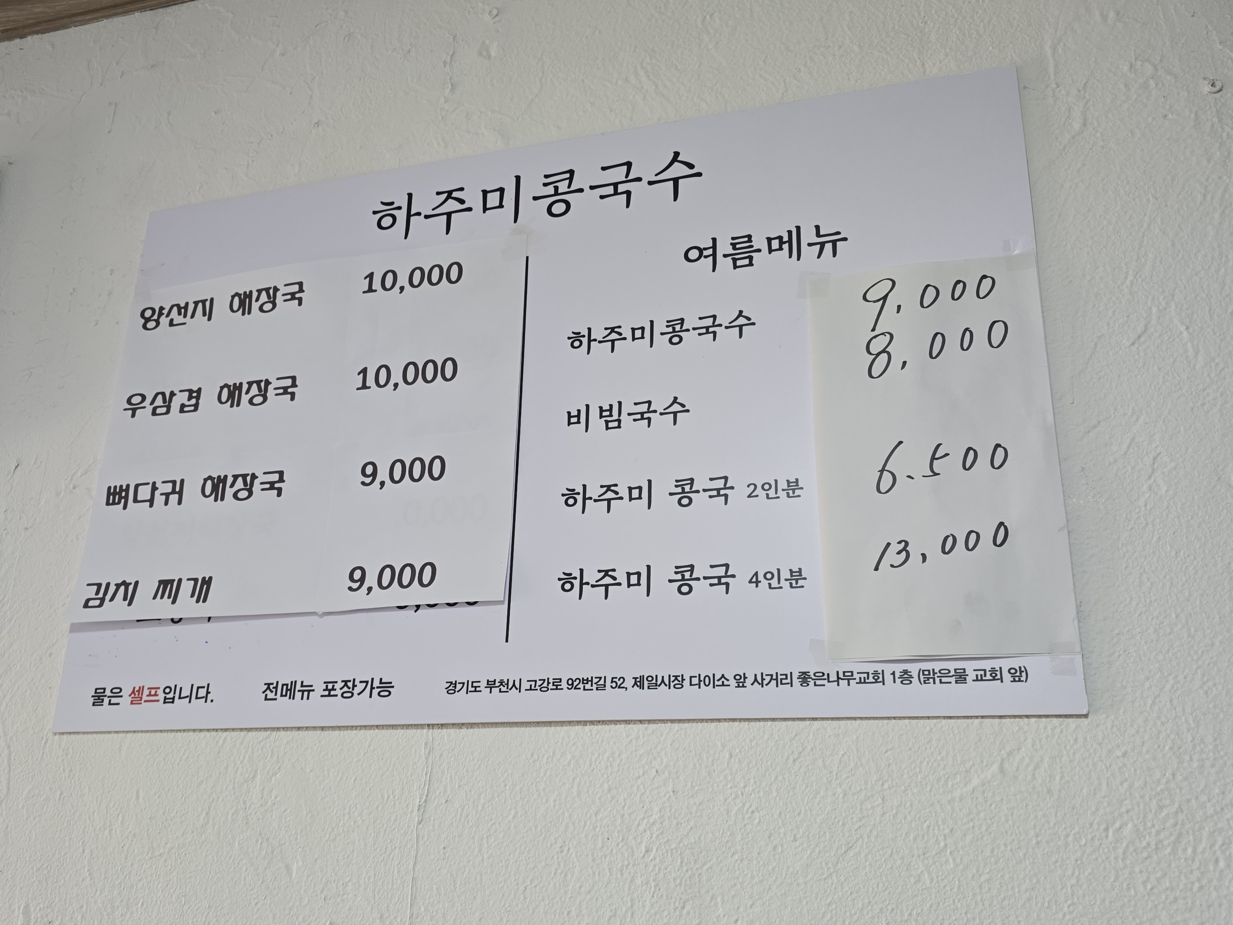 하주미콩국수