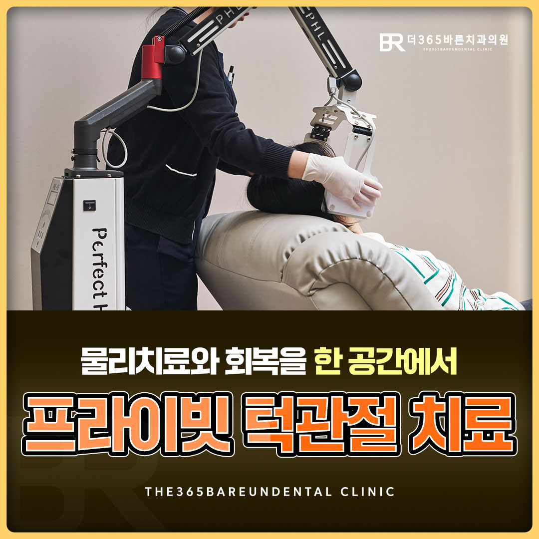 더365바른치과의원 대표 이미지